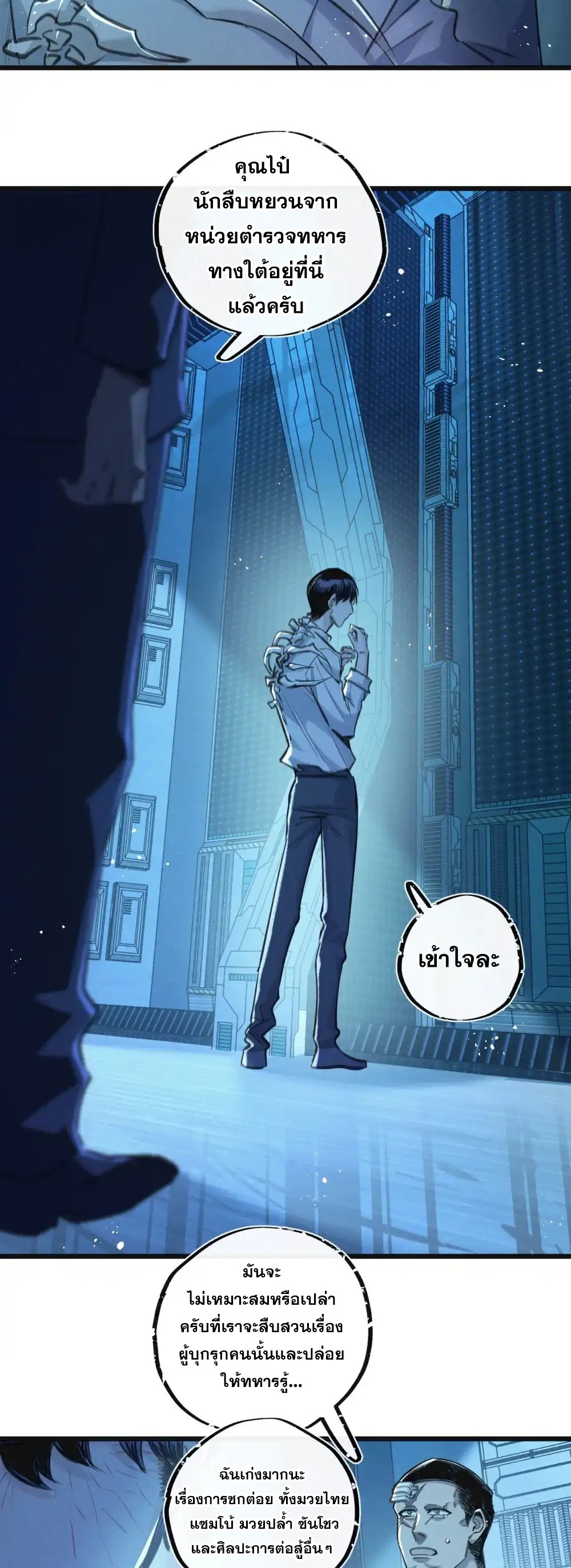 สุดยอดฟาร์มวันสิ้นโลก ตอนที่ 29 หน้า 2