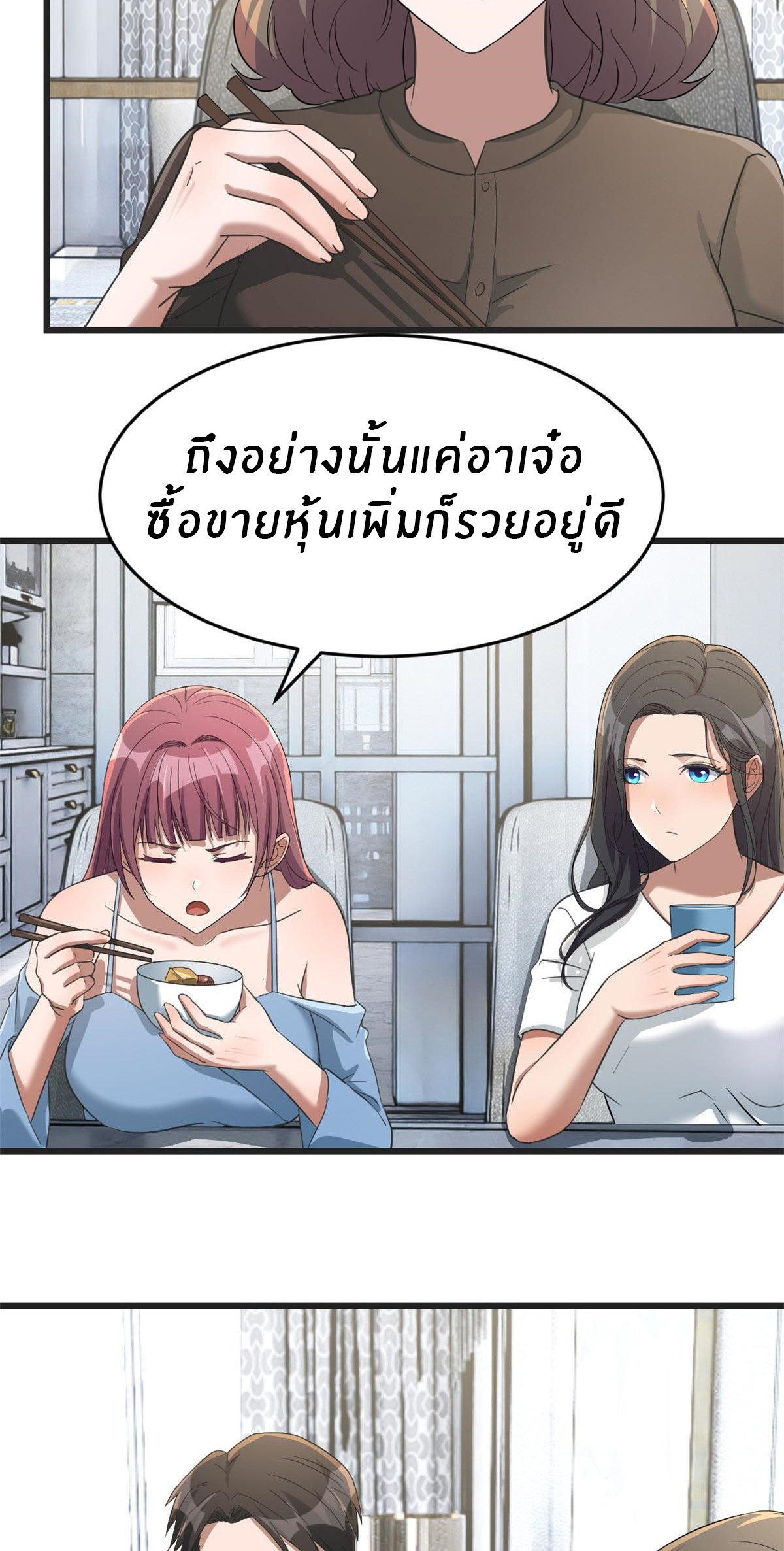 พี่สาวอยากเล่นคุณ ตอนที่ 193 หน้า 21