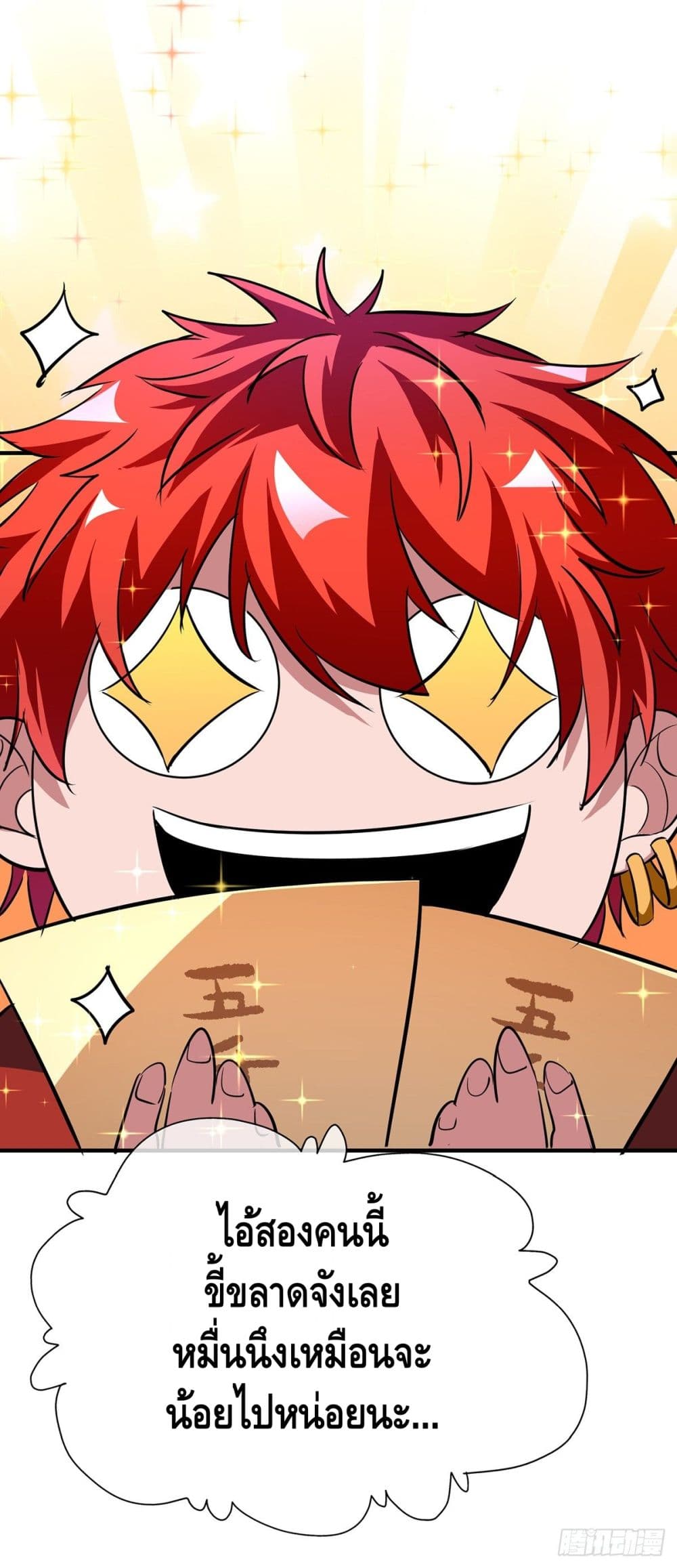 Eternal first son-in-law ตอนที่ 10 หน้า 17