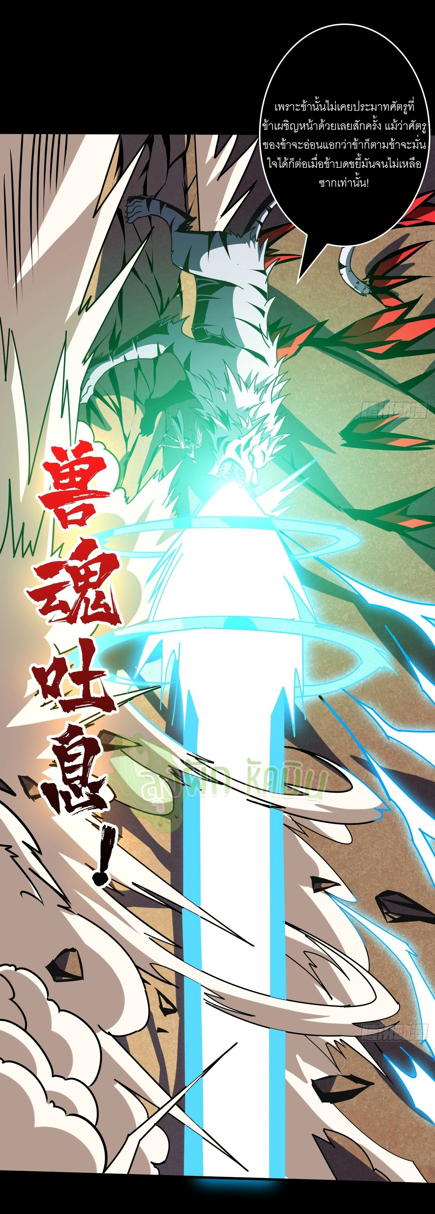 (ชนจีน) IT STARTS WITH A KINGPIN ACCOUNT - จุติจอมราชัน ตอนที่ 440 หน้า 14