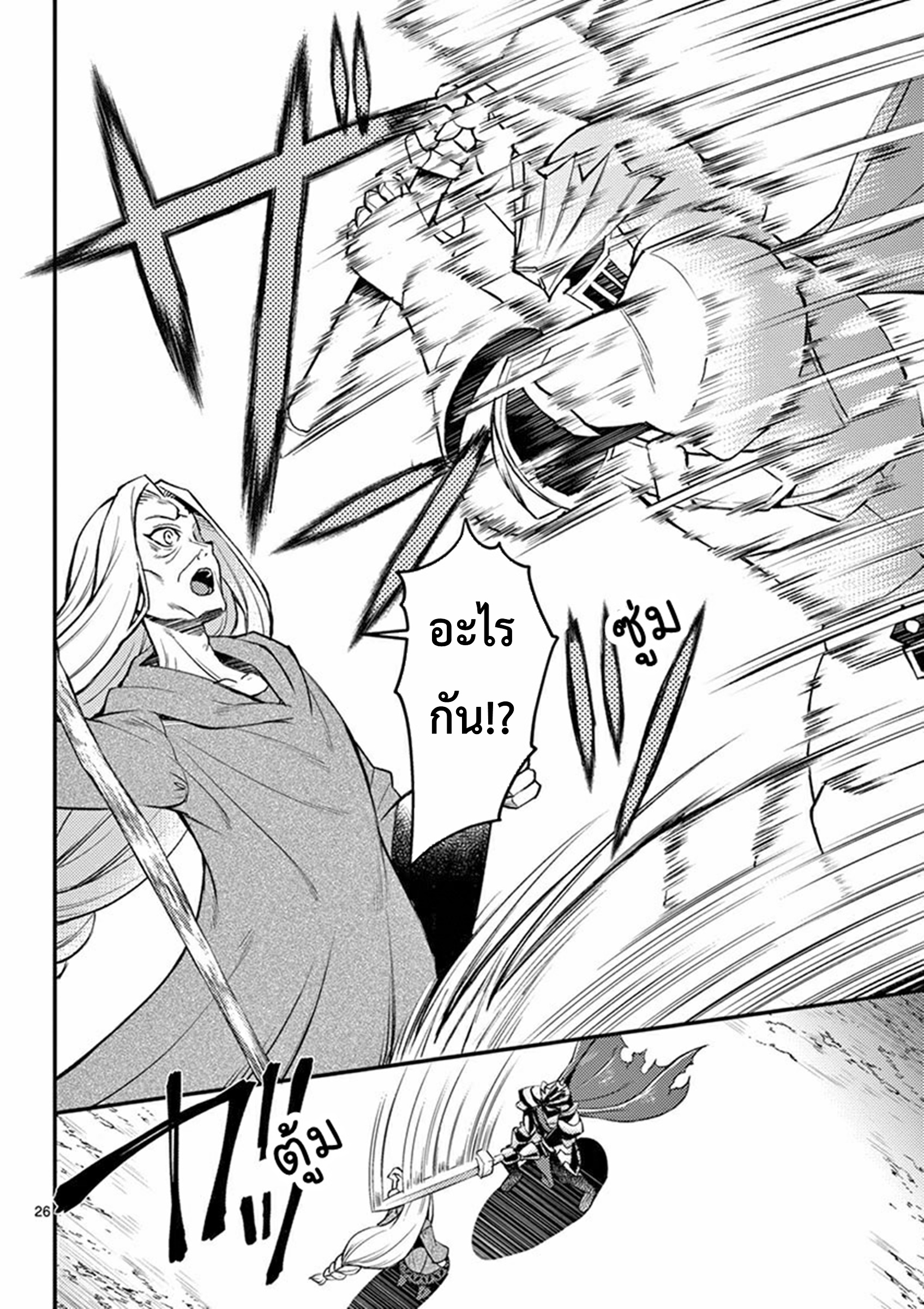 Moto Shogun no Undead Knight ตอนที่ 1 หน้า 26
