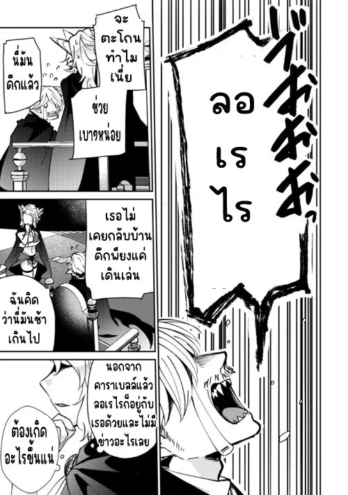 แอชผู้ถูกทอดทิ้งกับดินแดนรกร้าง Daijizen no Mahoutsukai Ashuto, Sutareta Ryouchi de Slow Life ตอนที่ 31 หน้า 15