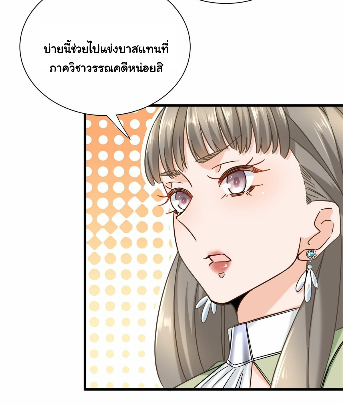 The new best all-rounder  ผู้แข็งแกร่งรอบด้าน ตอนที่ 16 หน้า 29