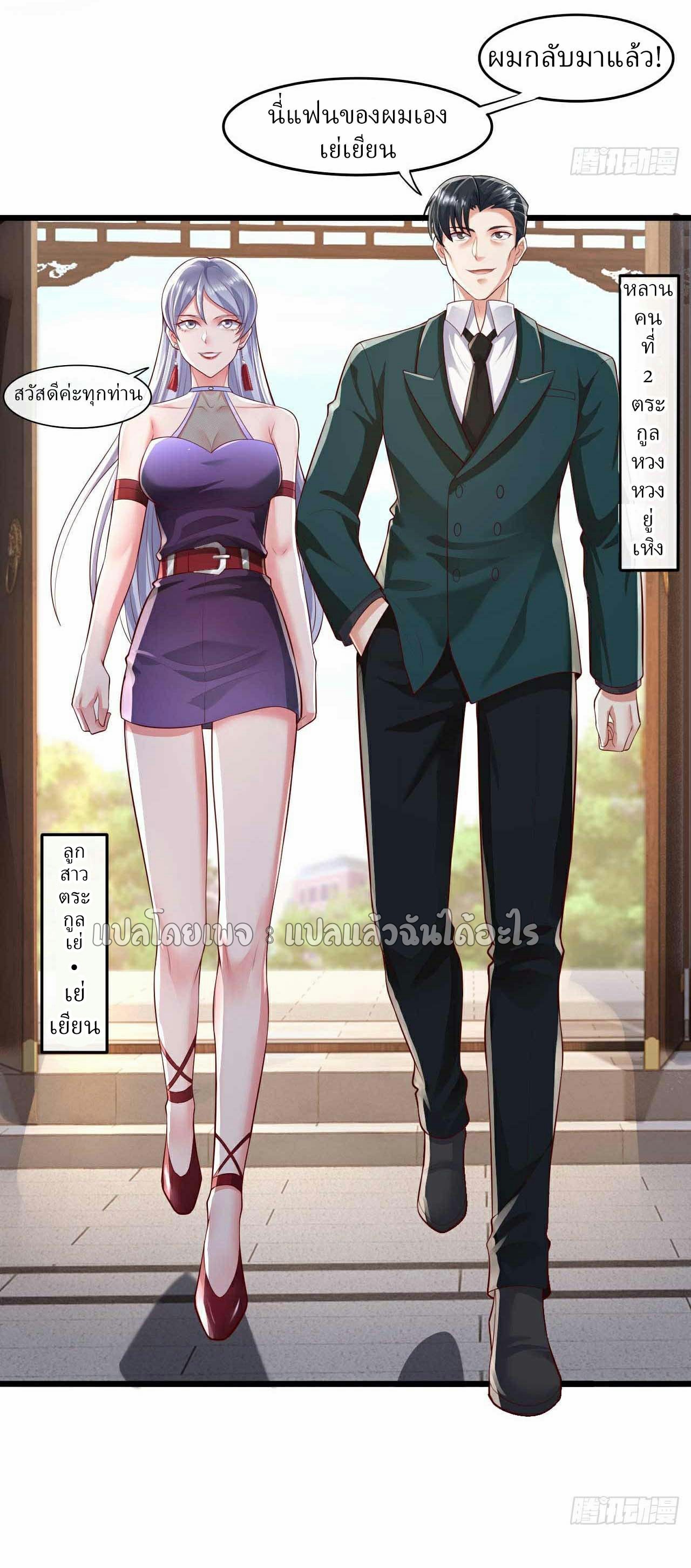สุดยอดลูกเขยฟ้าประทาน ตอนที่ 52 หน้า 25