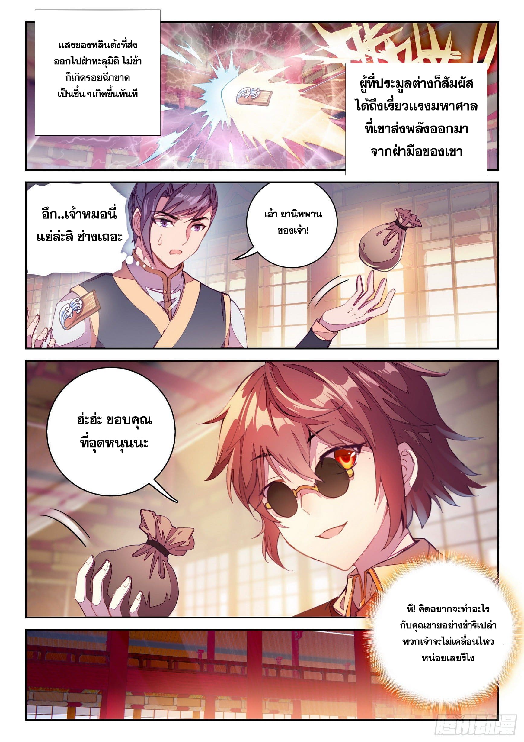 Wu Dong Qian Kun (ทันจีน) ตอนที่ 18 หน้า 8