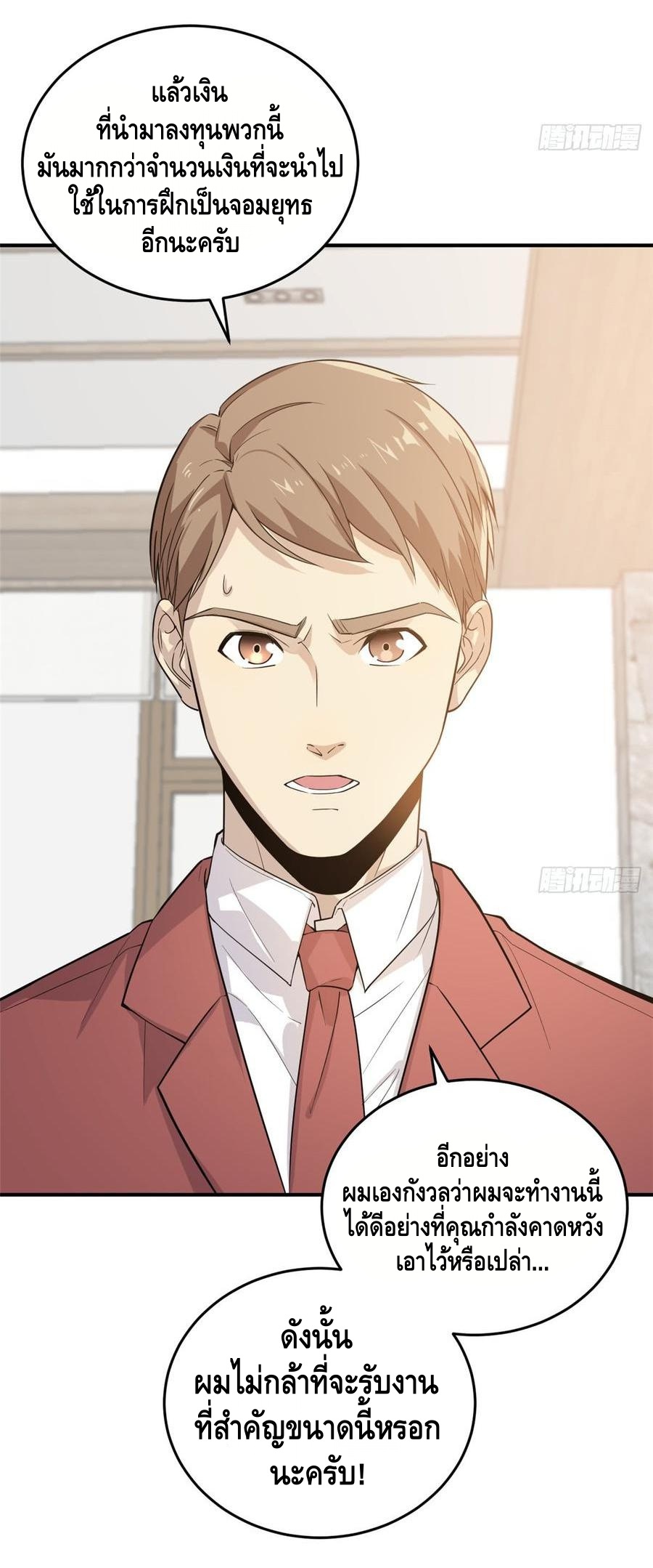 Global Martial ART ตอนที่ 28 หน้า 4