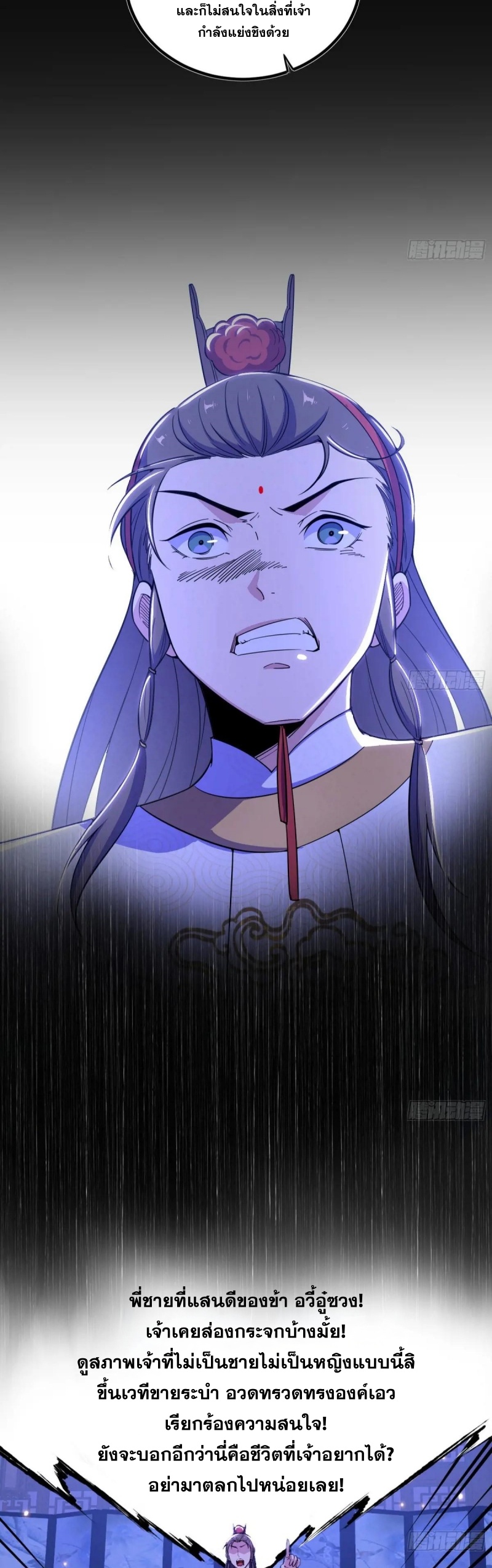 I'm an Evil God ข้าคือจักรพรรดิปีศาจ ตอนที่ 416 หน้า 20