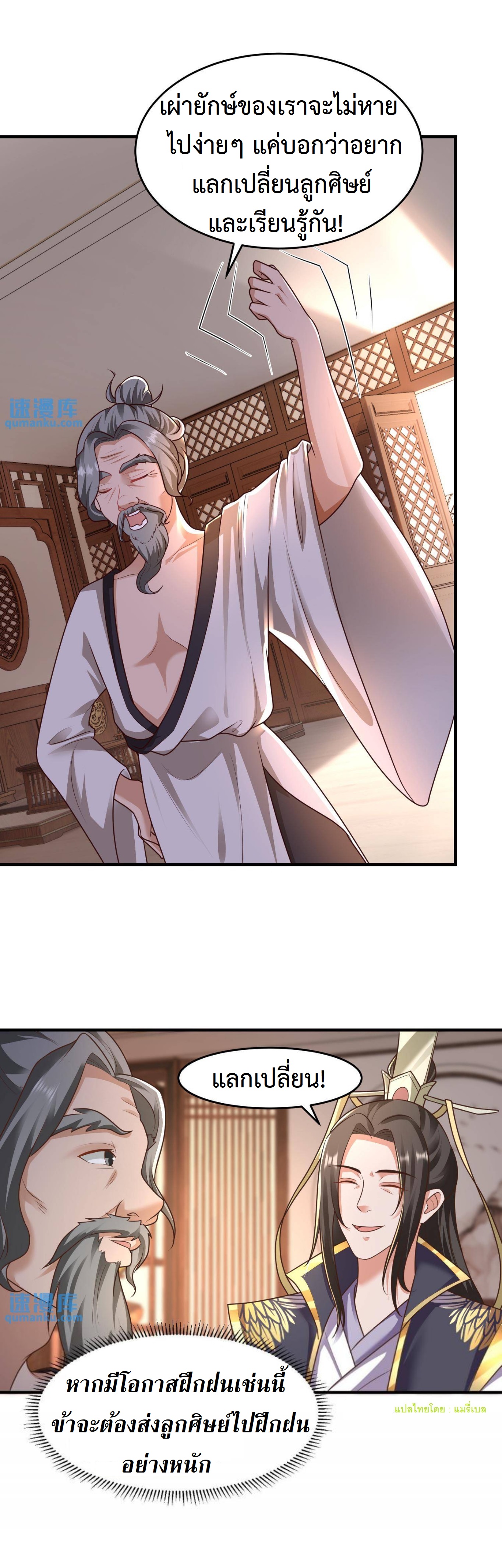 ปีศาจที่ไร้เทียมทานในโลก ตอนที่ 83 หน้า 4