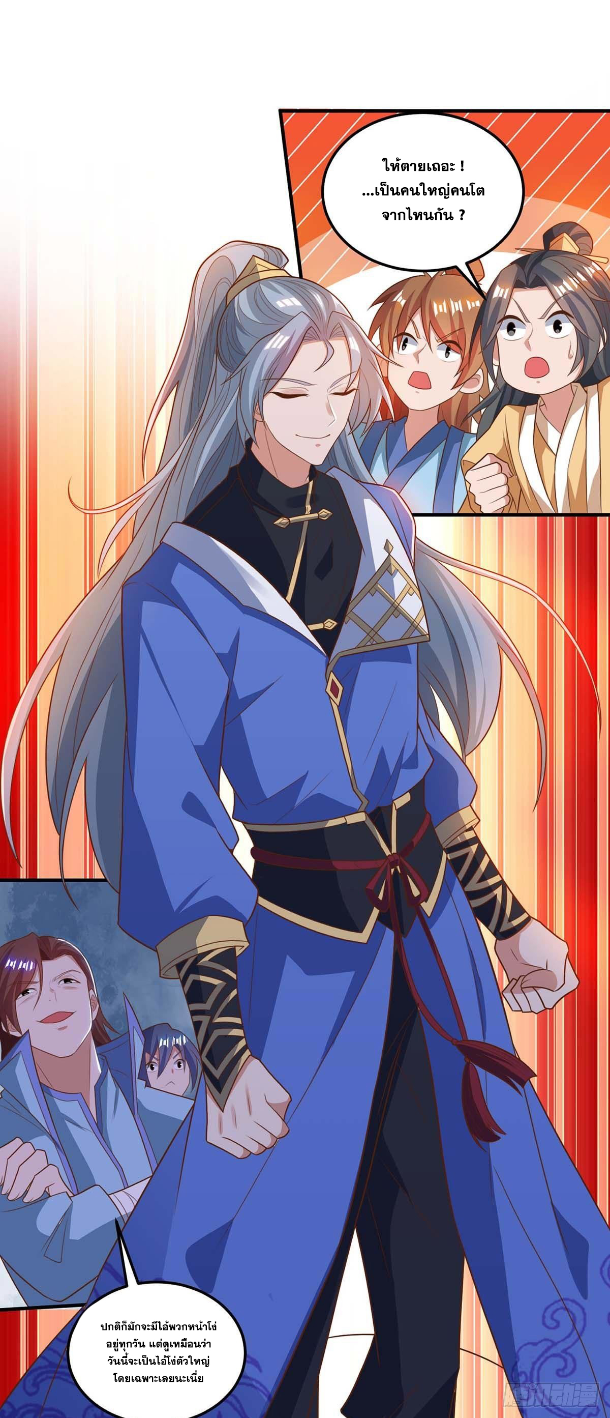 จักรพรรดิ 80,000 ปี ตอนที่ 59 หน้า 17