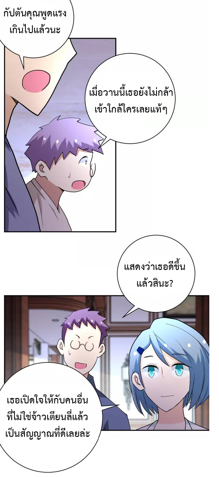 Apocalyptic Super System ตอนที่ 71 หน้า 28