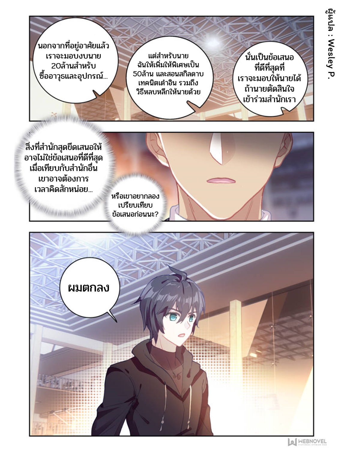 Swallowed star ศึกล้างดวงดาว ตอนที่ 16 หน้า 4