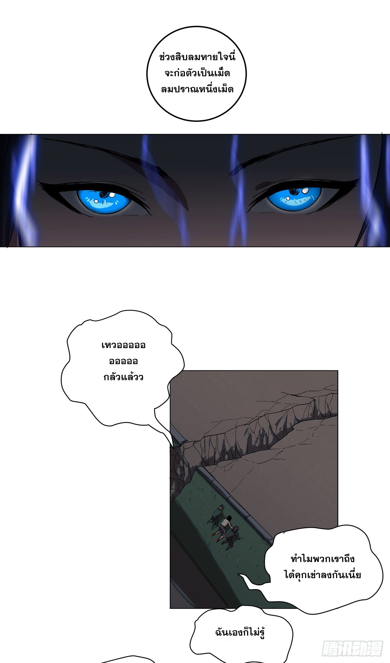 Cultivator vs Superhero (ทันจีน) ตอนที่ 13 หน้า 20