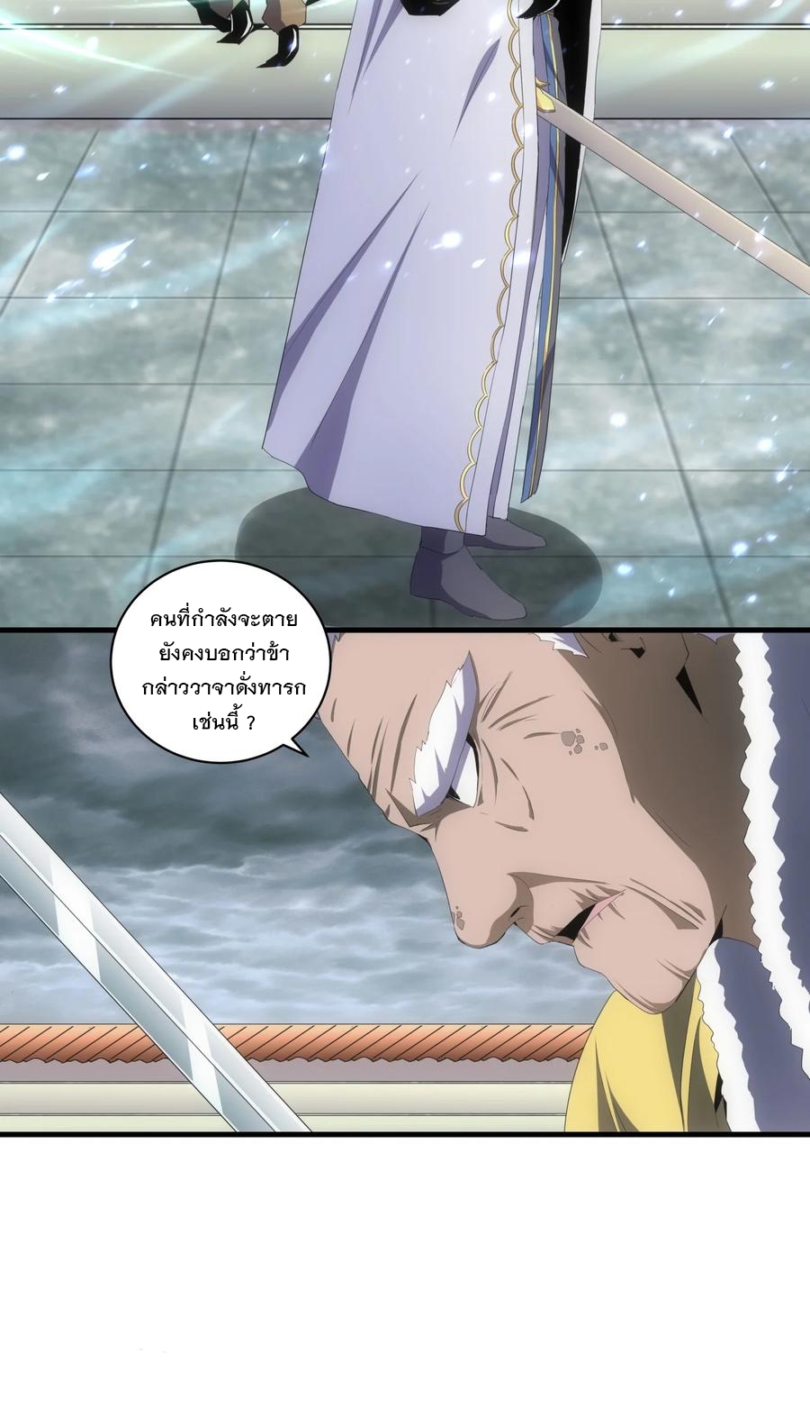 มหาเทพเอกะหมื่นบรรพกาล (จบ) ตอนที่ 64 หน้า 10