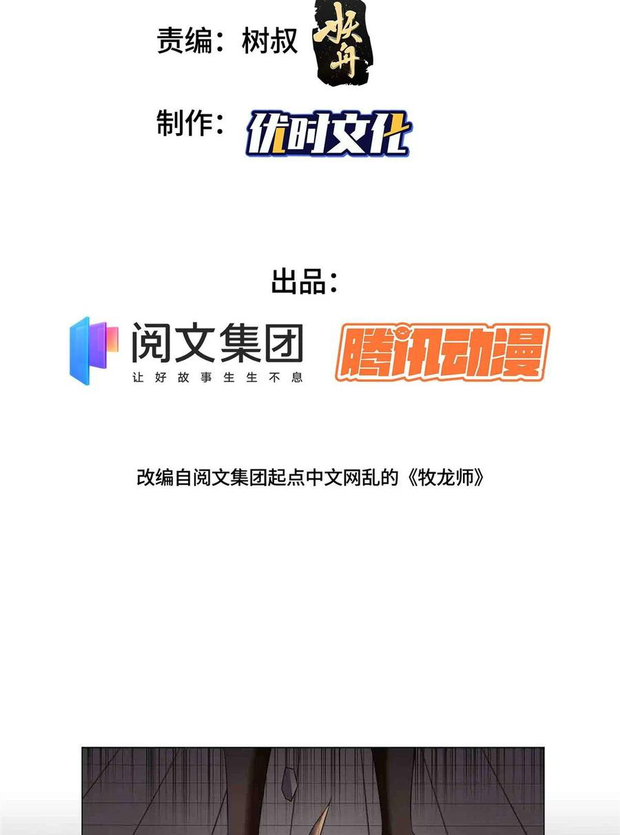 (ชนจีน) Dragon Master (จูหมิง นักรบเซียนมังกร) ตอนที่ 69 หน้า 3