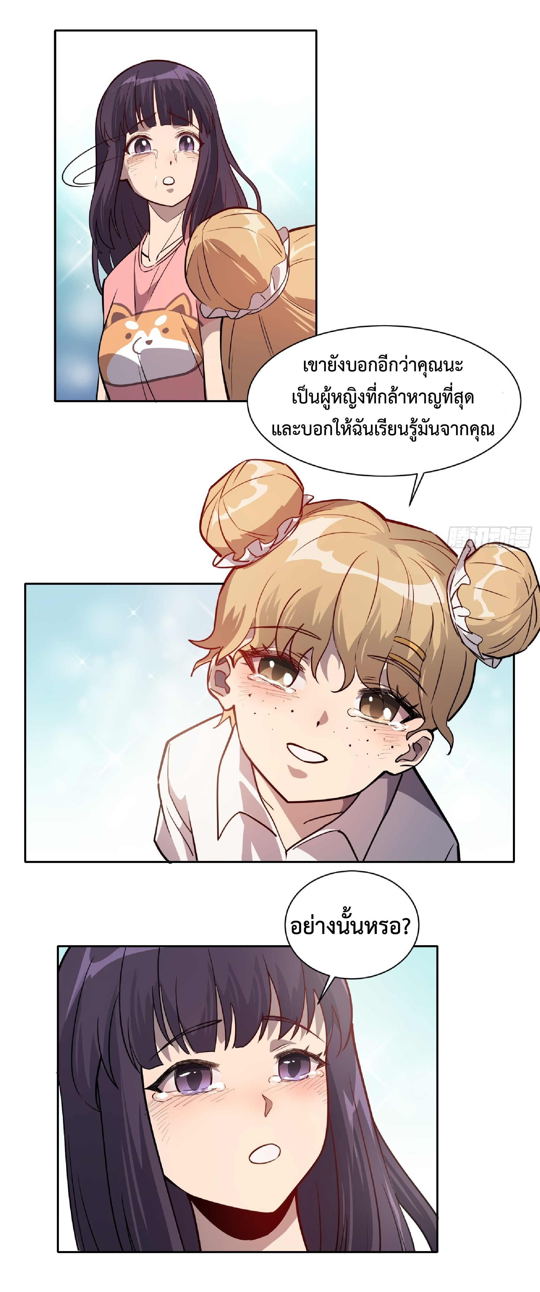 The People On Earth Are Too Ferocious ตอนที่ 67 หน้า 23