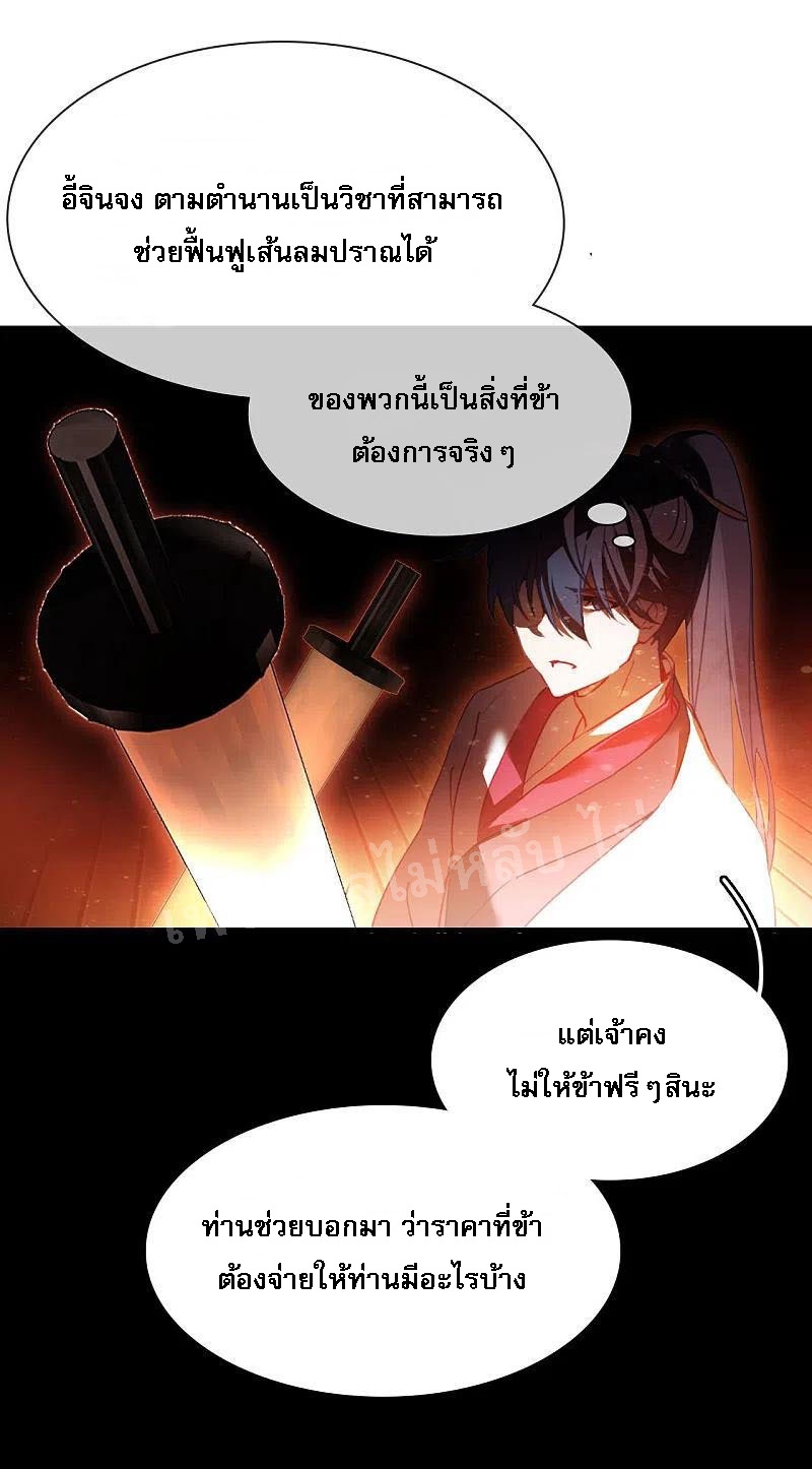 |.การเกิดใหม่ของจักรพรรดิมังกร ตอนที่ 2 หน้า 24