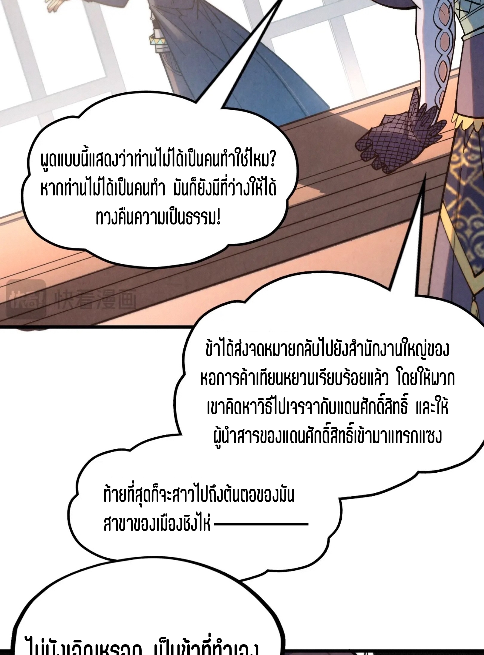 มหาเทพนิรันดร์กาล ตอนที่ 190 หน้า 12