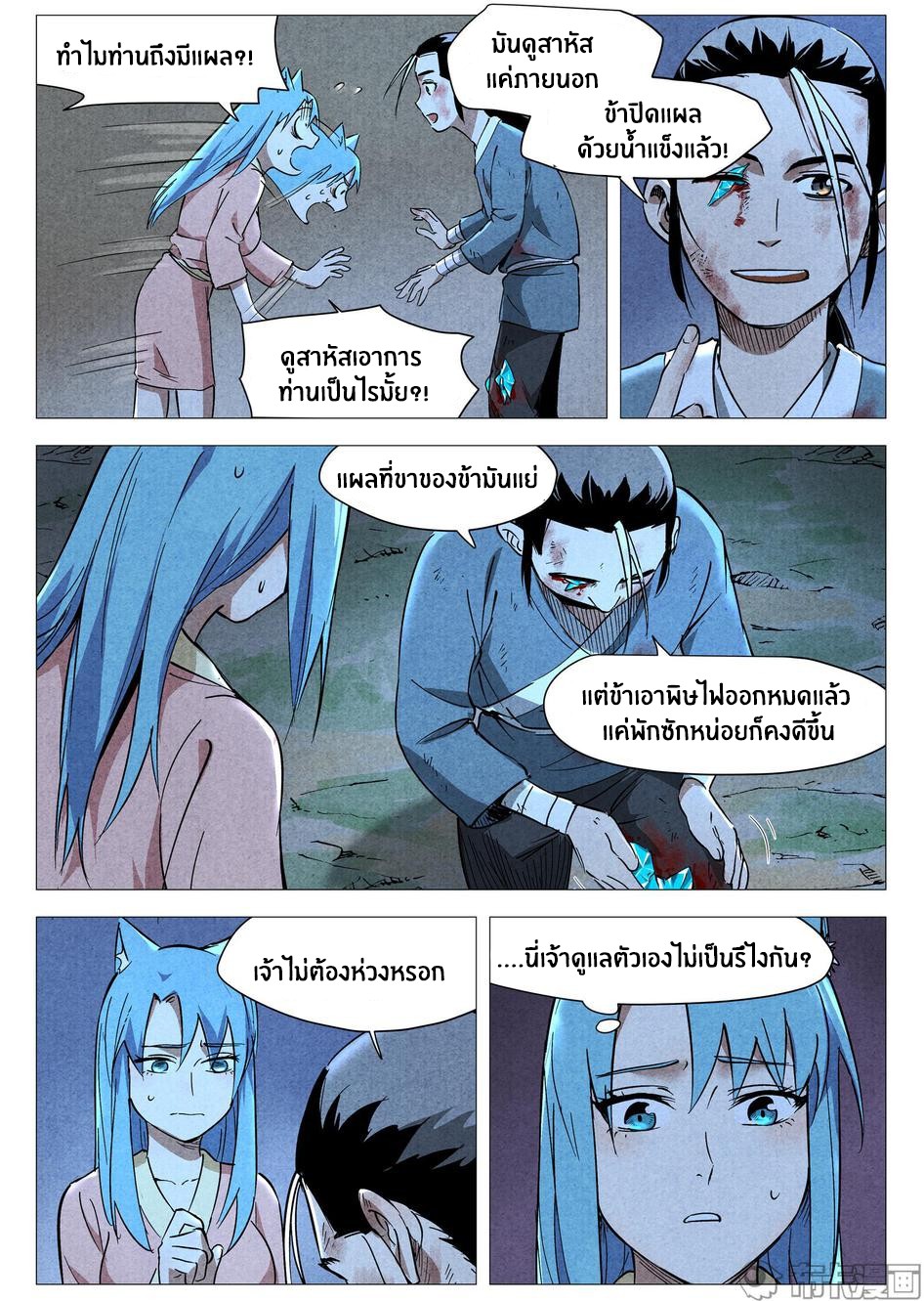Song of Taoists and Fairies ตอนที่ 59 หน้า 7