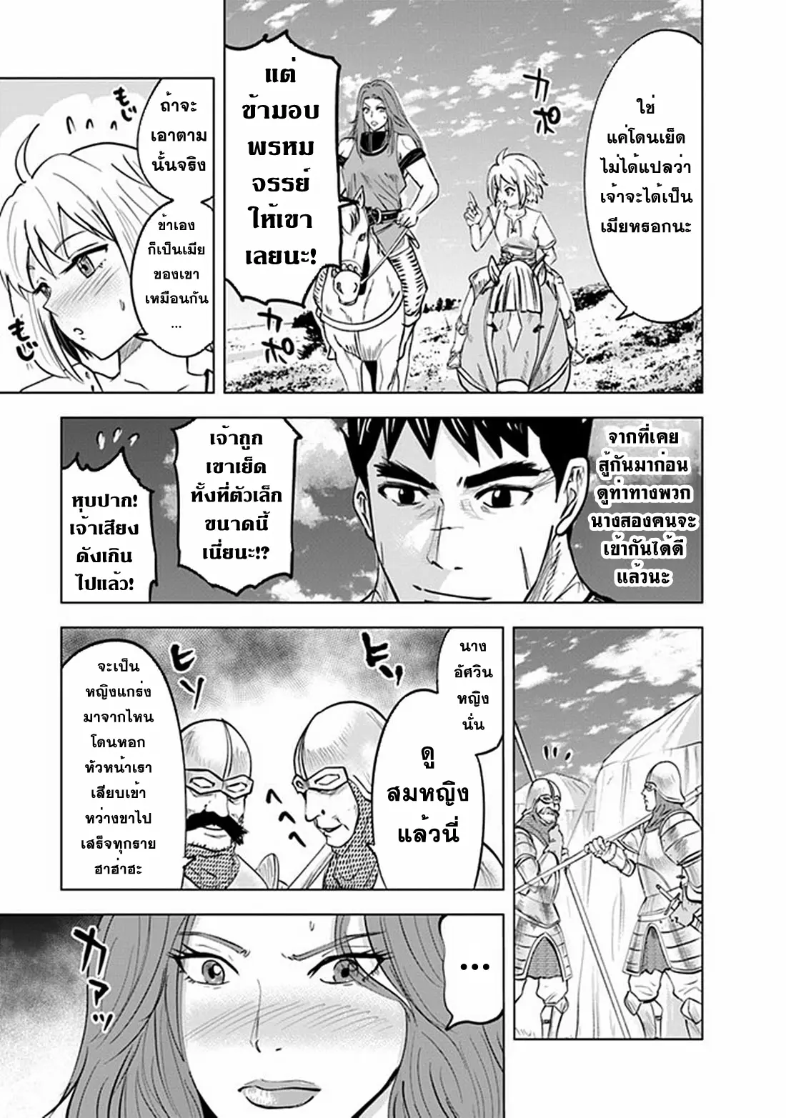 Road to the Kingdom Slave Swordsman the Rise of Heroes ตอนที่ 66 หน้า 21