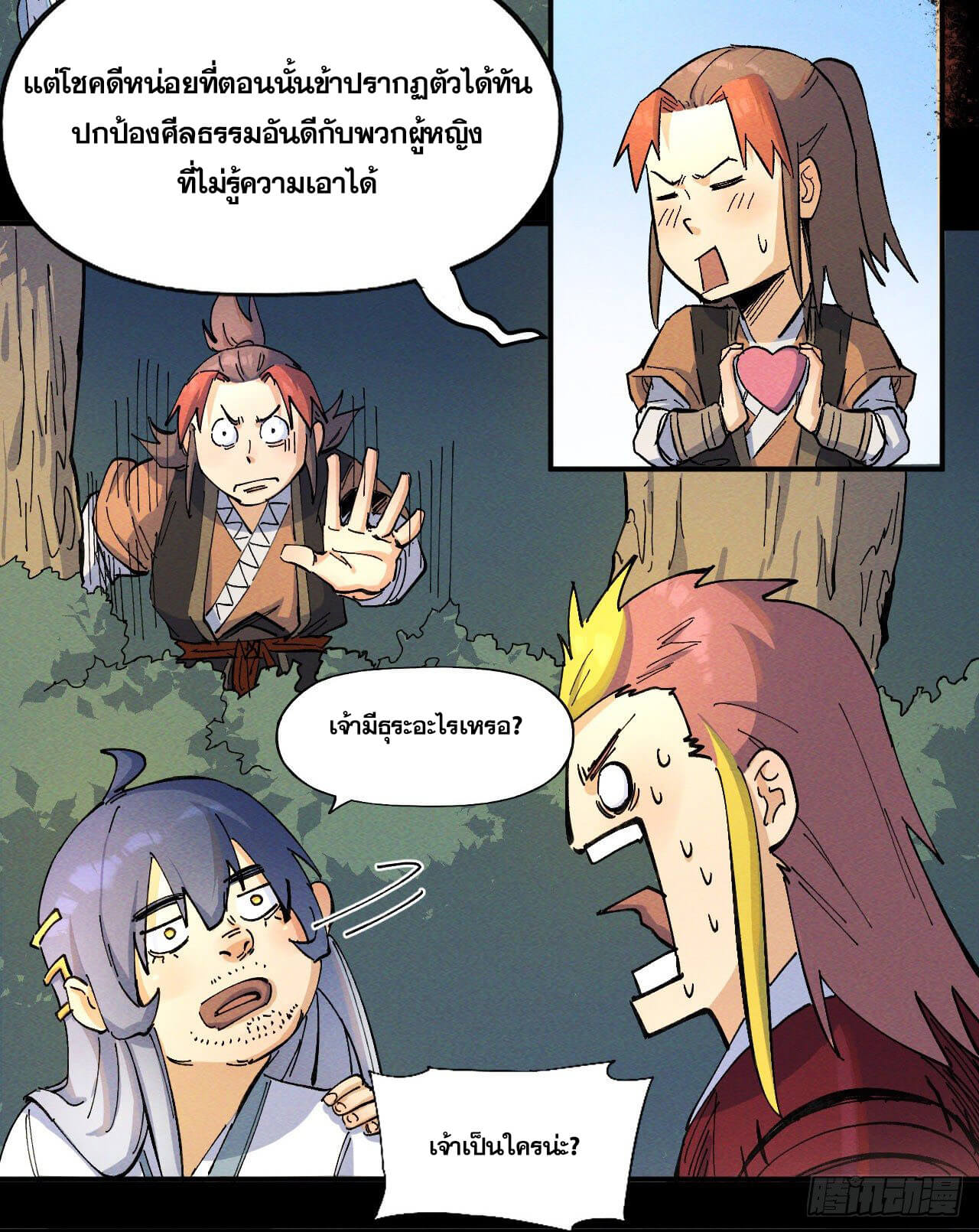 ตูข้านี่แหละเทพ (ทันจีน) ตอนที่ 31 หน้า 36