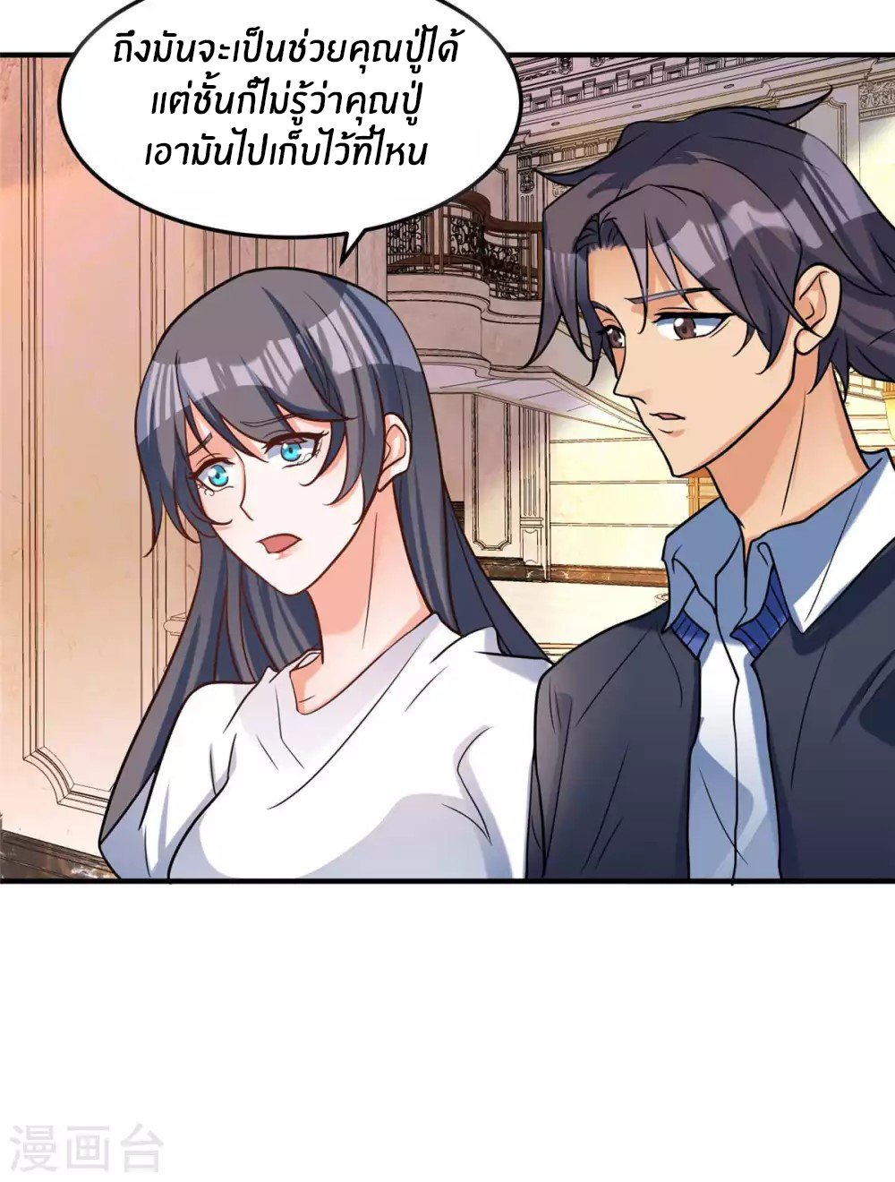 Emperor son in law (ชนต้นจีน) ตอนที่ 52 หน้า 5