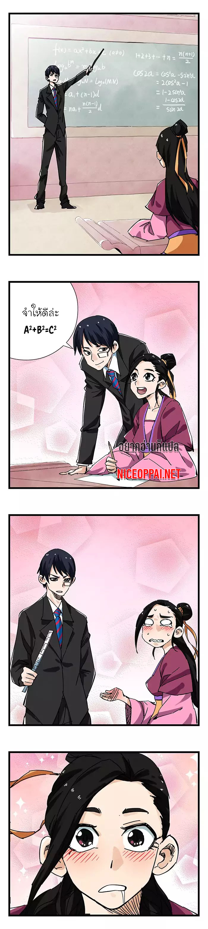 หอคอยสู่สวรรค์ ตอนที่ 45 หน้า 9