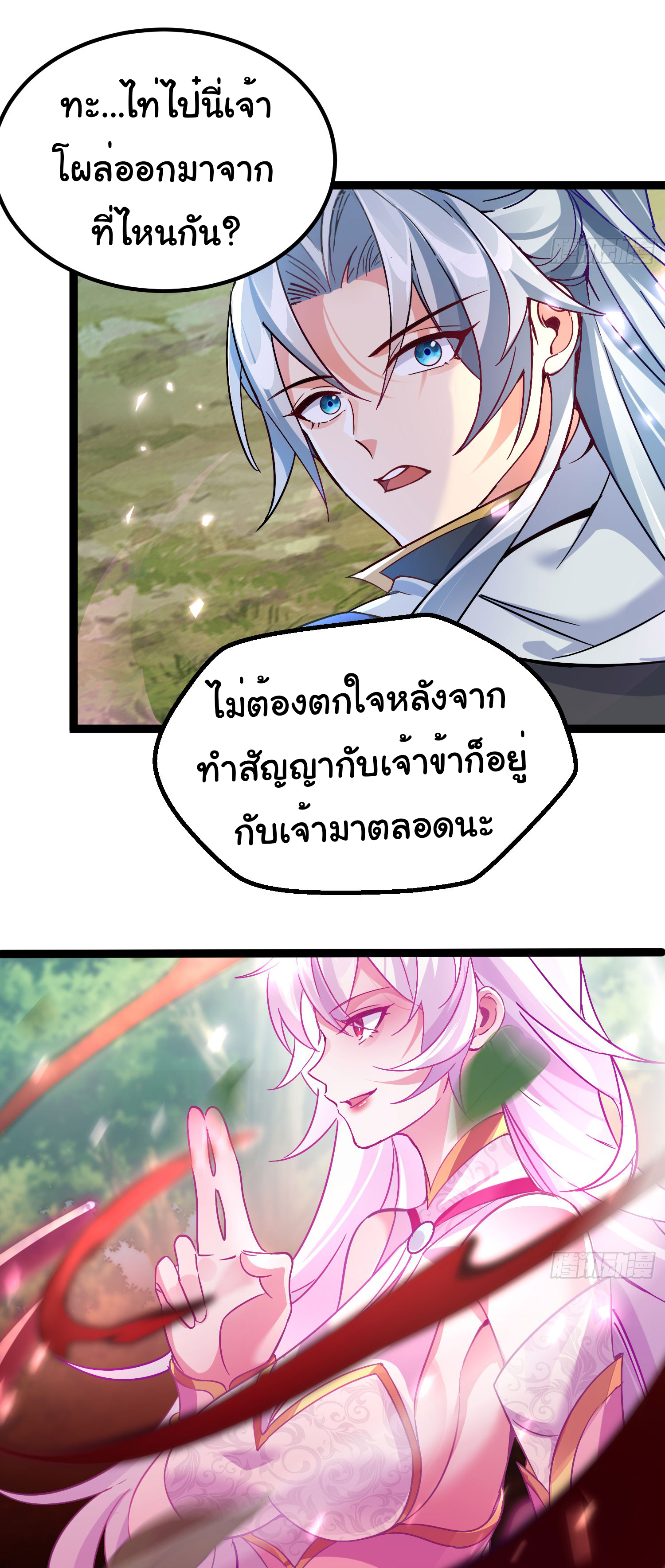 My Seven Sisters Are Peerless พี่สาวทั้ง 7 ของฉันไ่ม่มีใครเทียบได้! ตอนที่ 17 หน้า 31