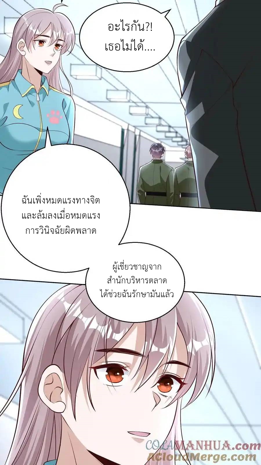 I Accidentally Became Invincible While Studying With My Sister ตอนที่ 134 หน้า 11