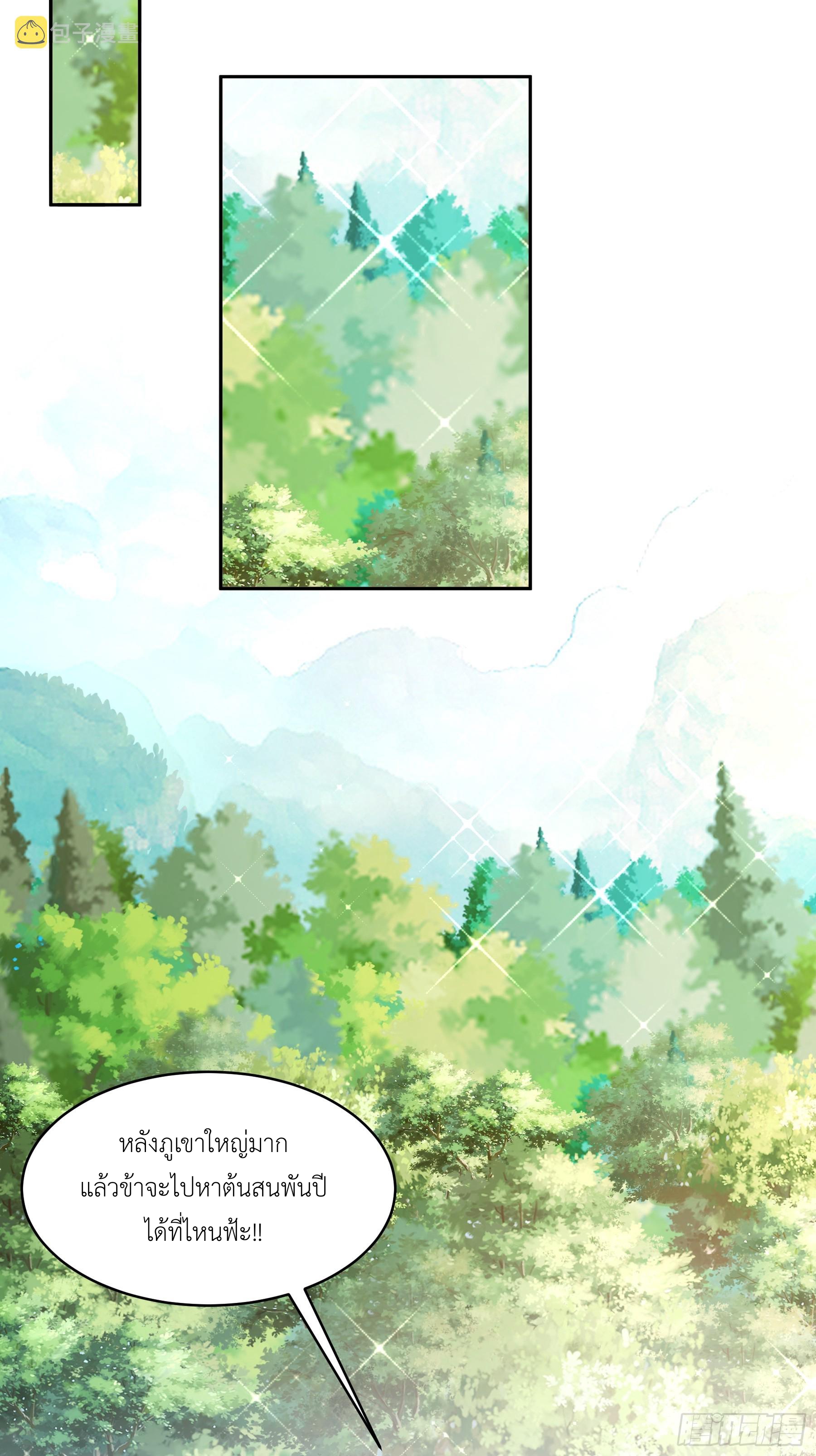 ฮาเร็มศิษย์พี่สาวทั้งเจ็ดของผมนะค้าบ ตอนที่ 6 หน้า 16