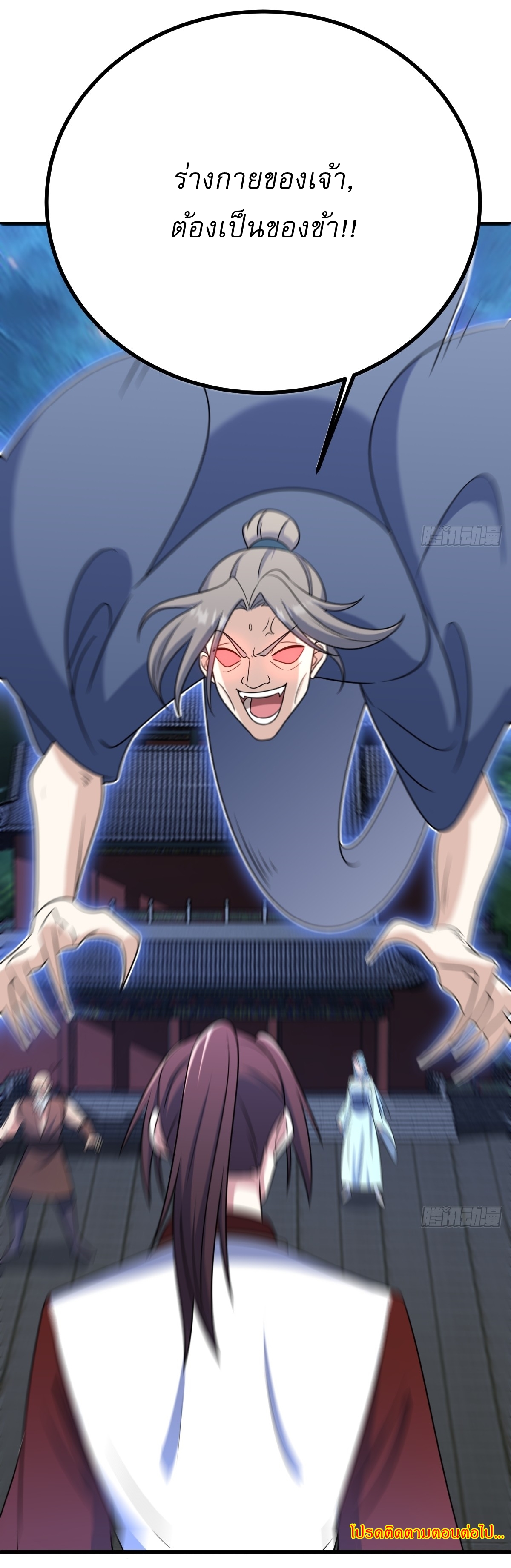 เก็บตัวร้อยปี จากนี้พี่ขอเทพ! INVINCIBLE AFTER A HUNDRED YEARS OF SECLUSION ตอนที่ 101 หน้า 40