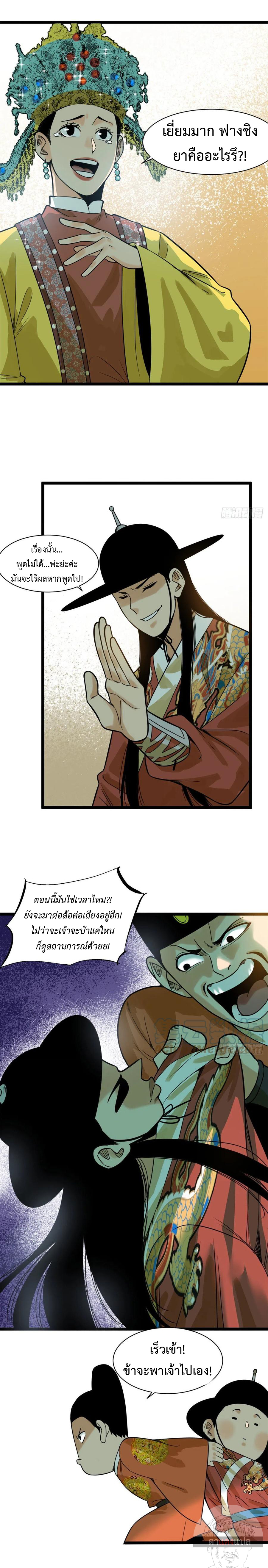 Ming Dynasty's Failure ตอนที่ 97 หน้า 3