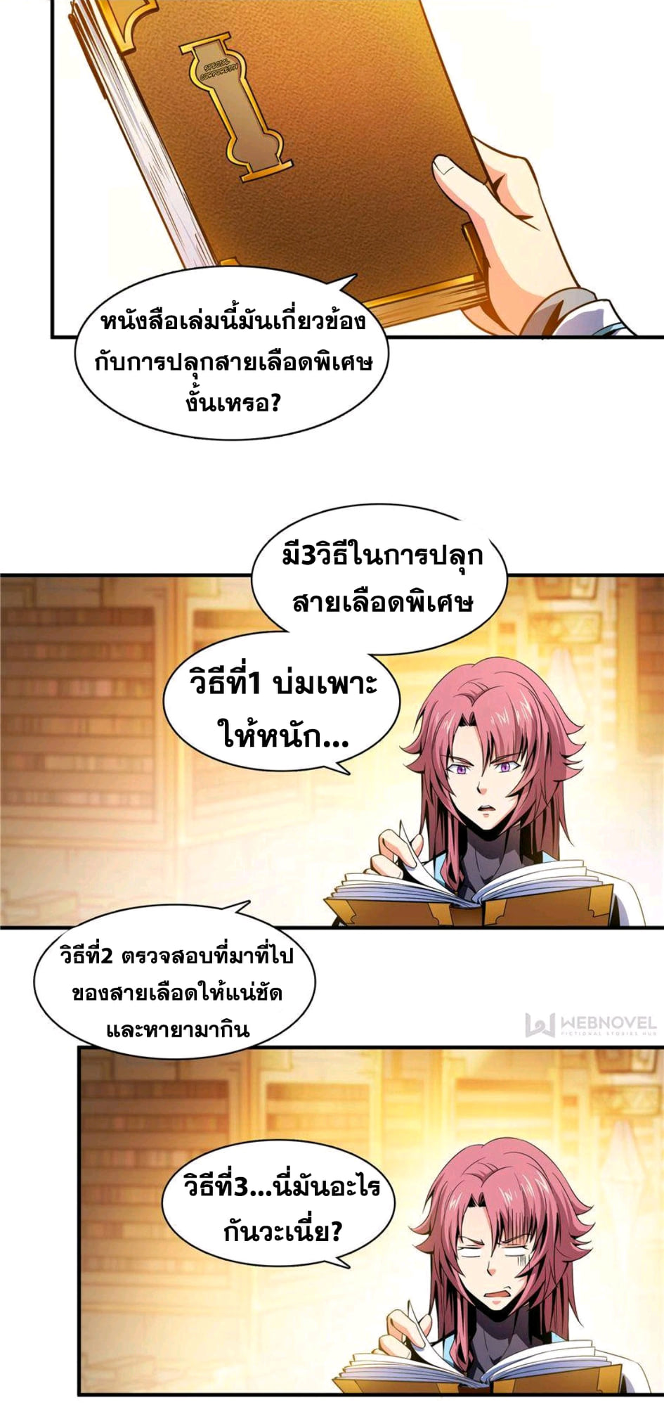Library Of Heaven's Path ตอนที่ 55 หน้า 17