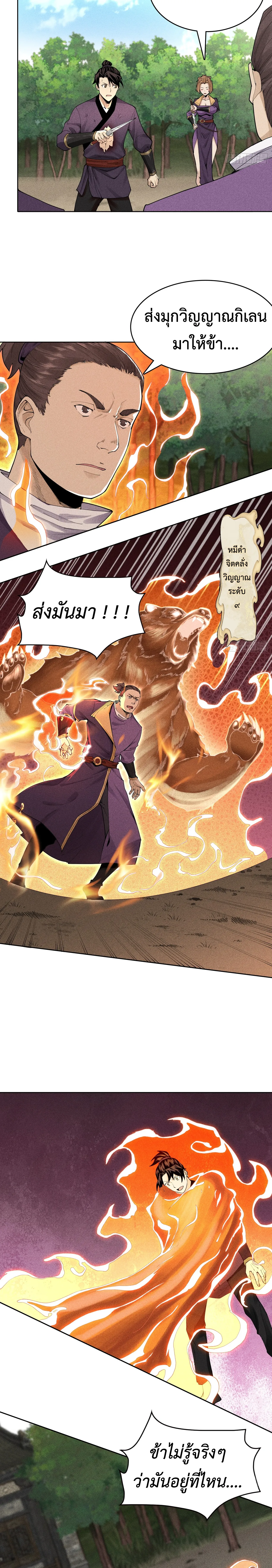 God's Astrology (เซียนโหรา วิชามหามาร) ตอนที่ 6 หน้า 9