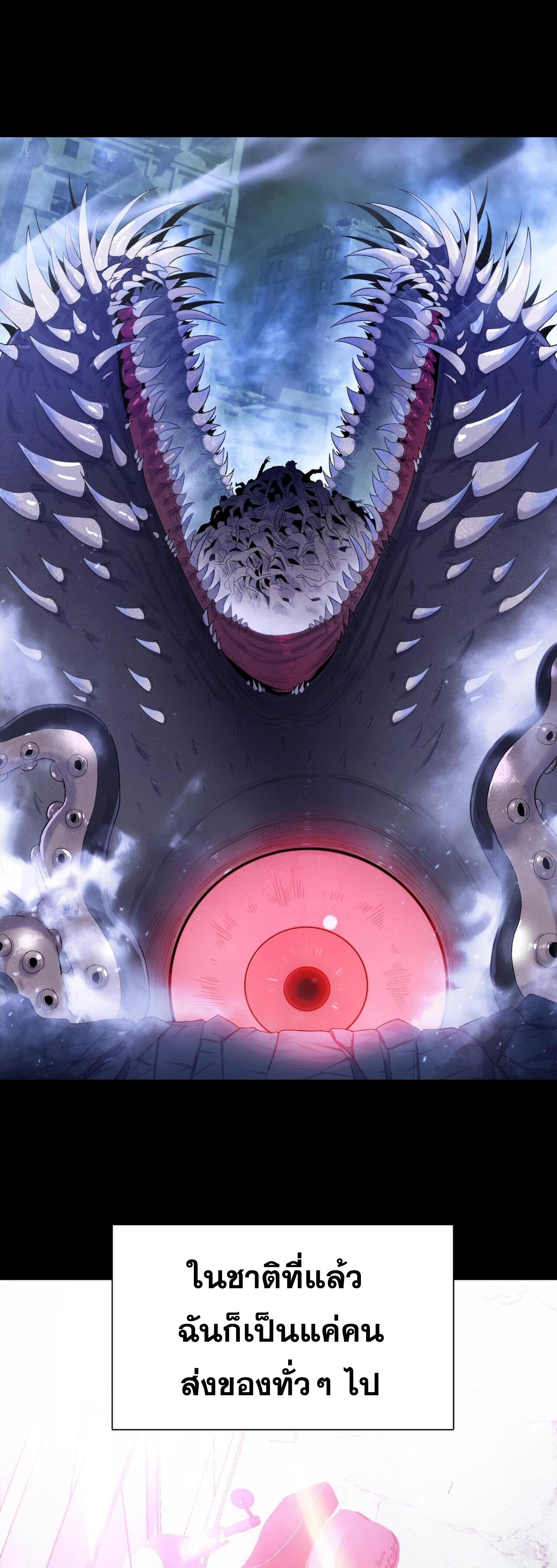 ผู้โหดเหี้ยมวันโลกาวินาศ: กักตุนเสบียงนับล้านล้าน ตอนที่ 2 หน้า 13