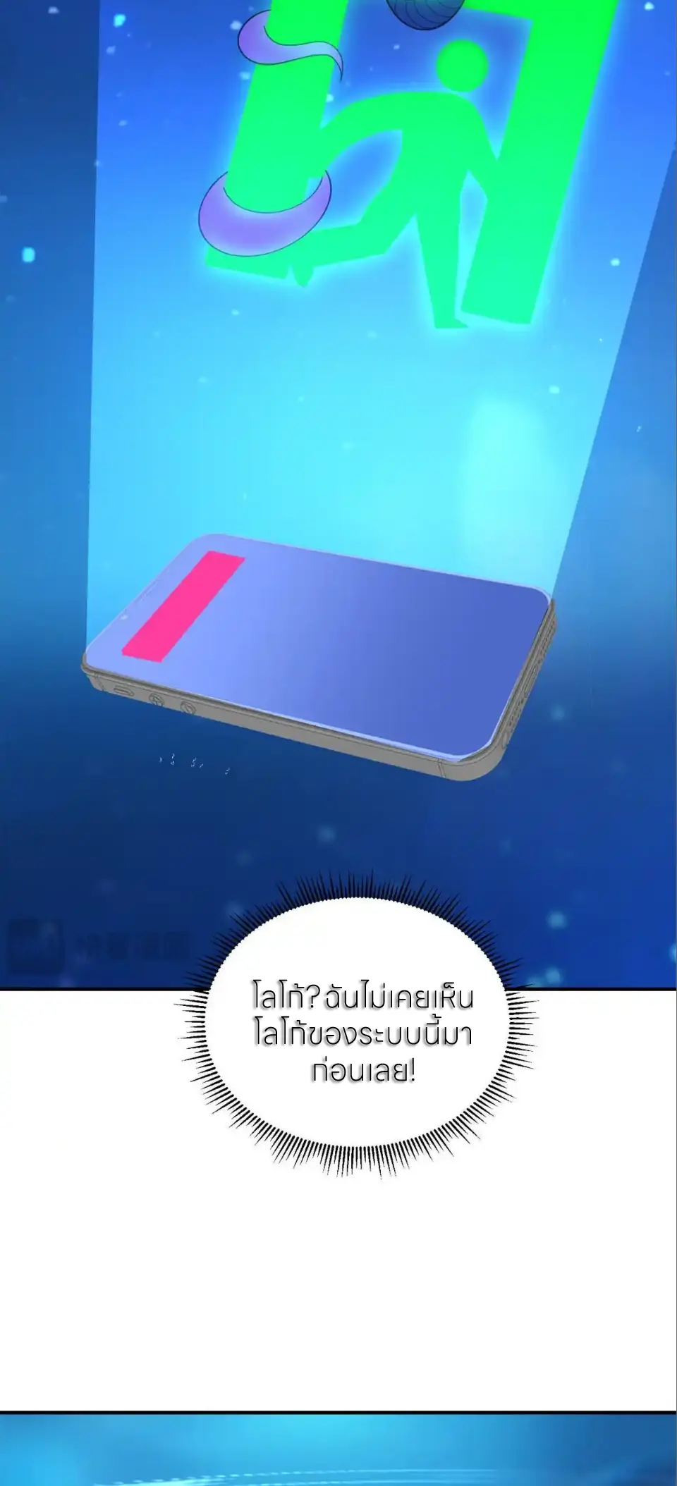 แค่แตะ... ก็อัปเกรด! ตอนที่ 61 หน้า 59