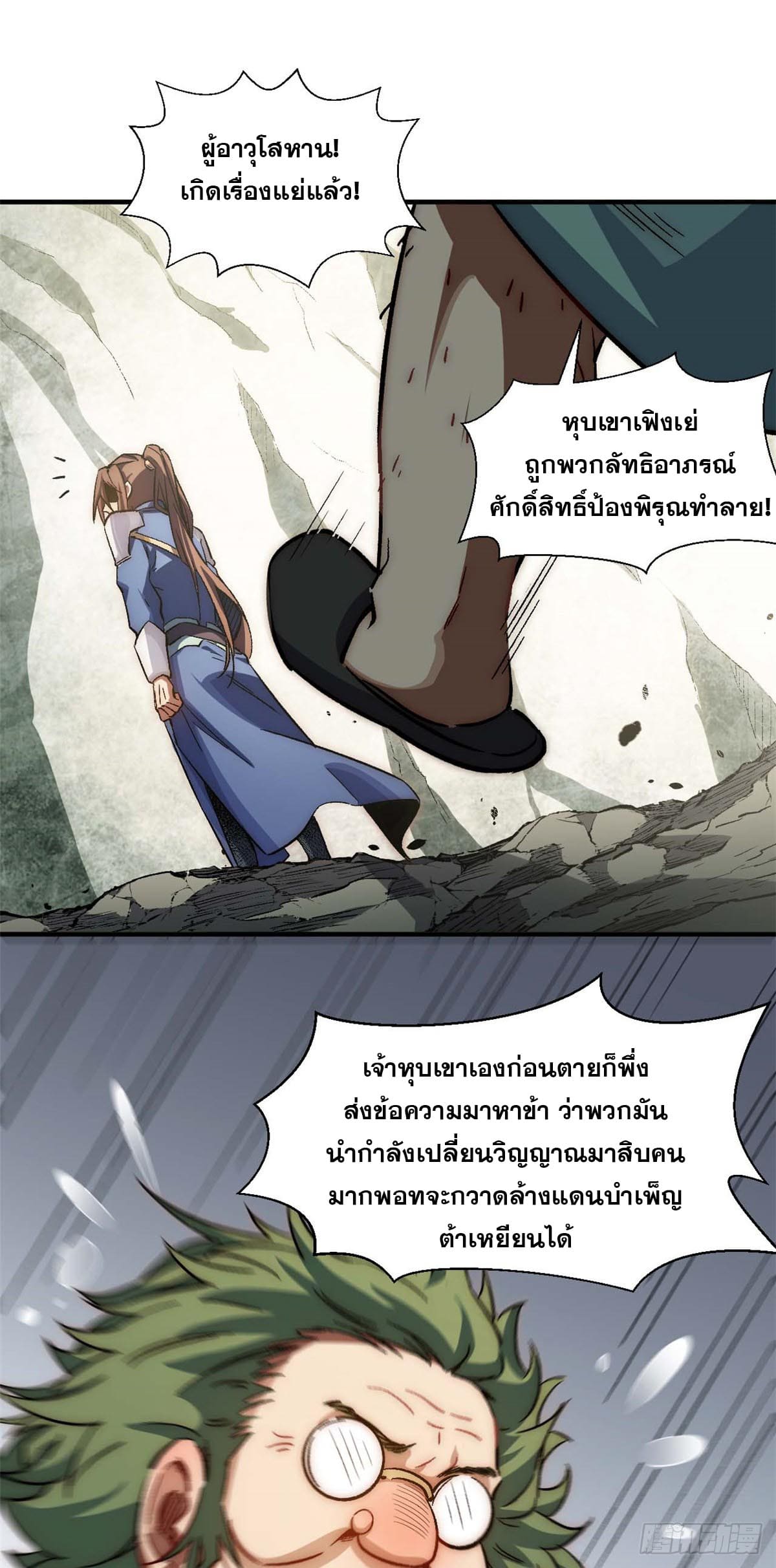 ระบบสุ่มดวงชะตา(ทันจีน) ตอนที่ 45 หน้า 31