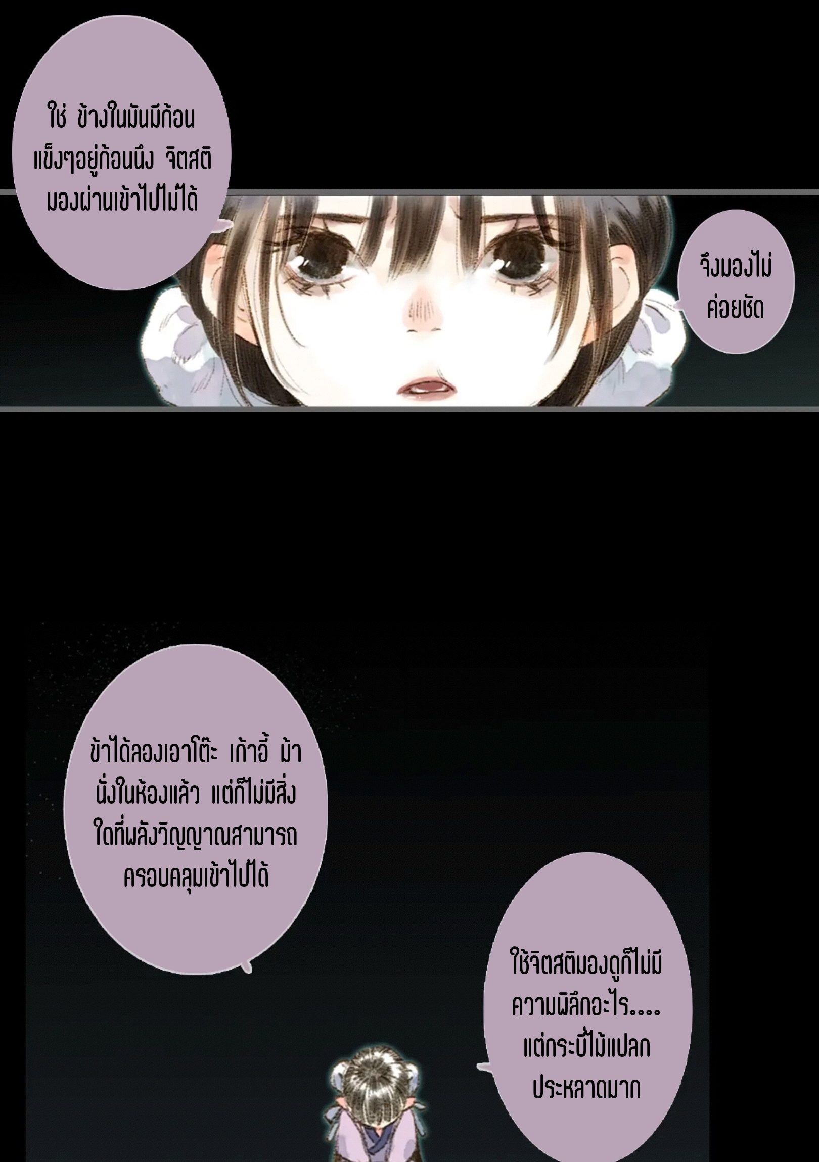 ปู้เทียนเกอ ลำนำแห่งผู้ล่องนภา ตอนที่ 16 หน้า 22