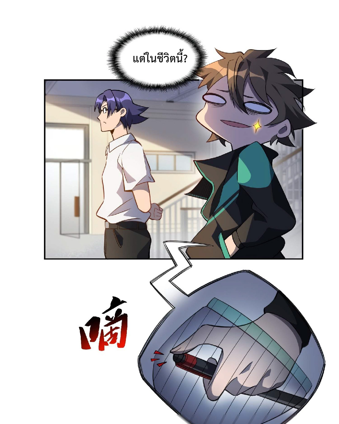 The People On Earth Are Too Ferocious ตอนที่ 24 หน้า 24