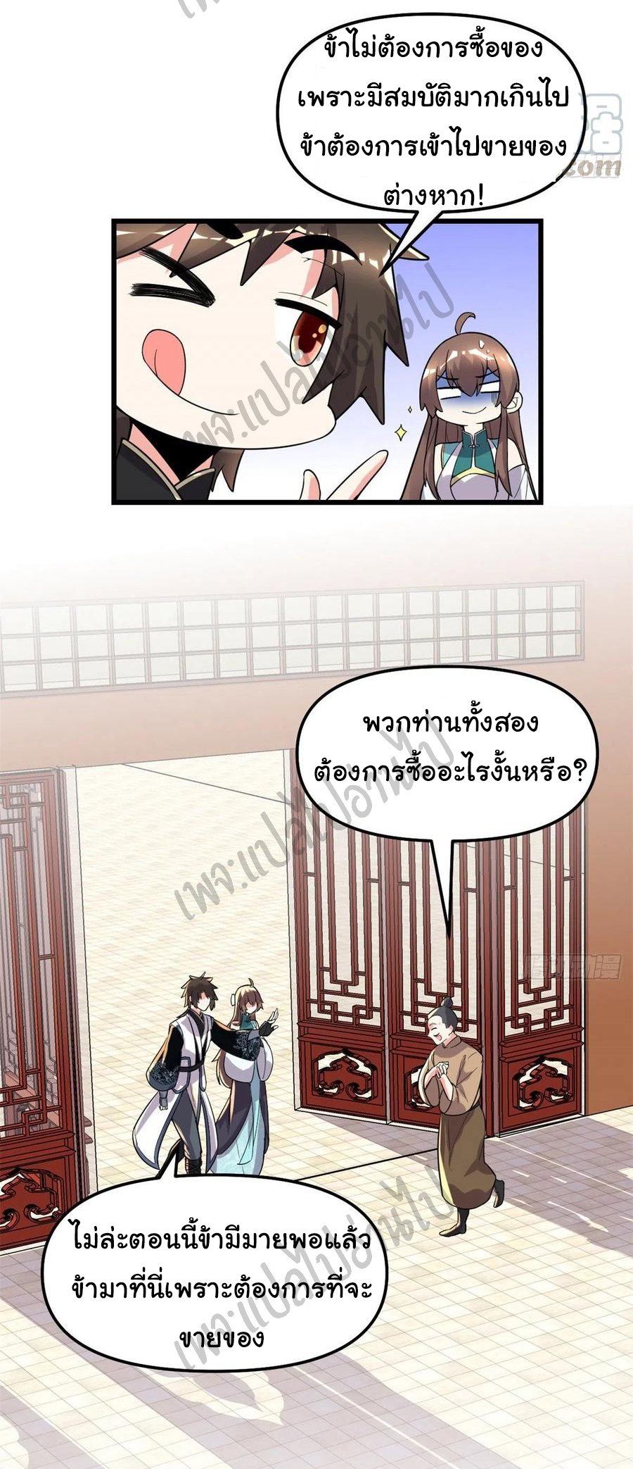 I might be a fake fairy ตอนที่ 151 หน้า 3