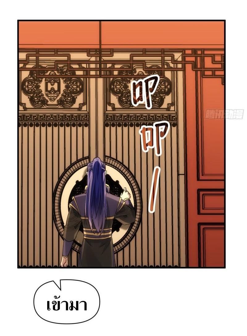 ข้าแค่ไม่เล่นไพ่ตามเกม ตอนที่ 92 หน้า 3