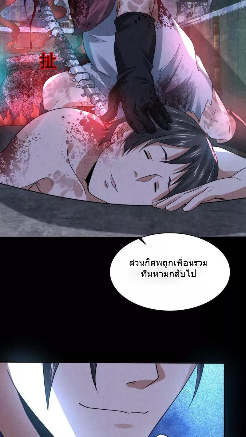 Overly Ferocious of Being Cautious ตอนที่ 62 หน้า 10