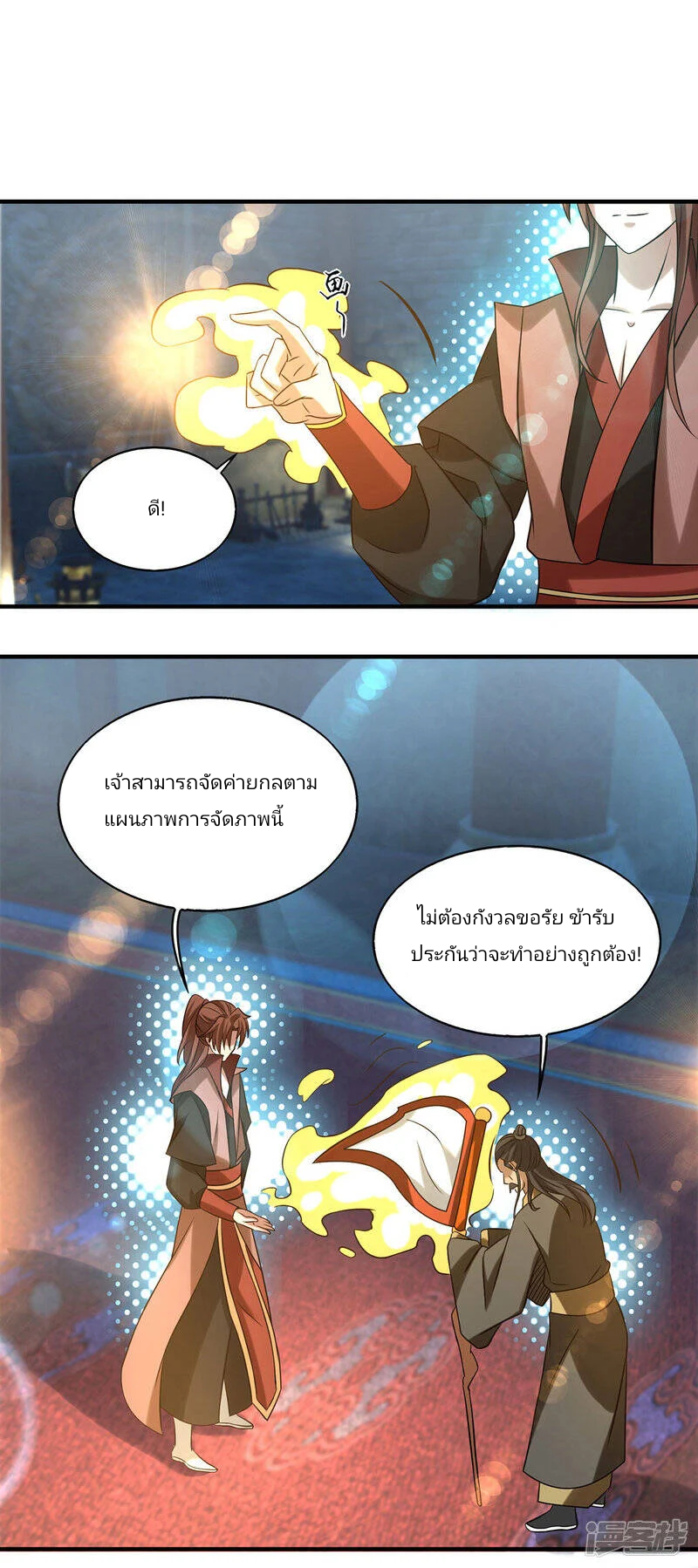 Reverral of God king ตอนที่ 1 หน้า 18