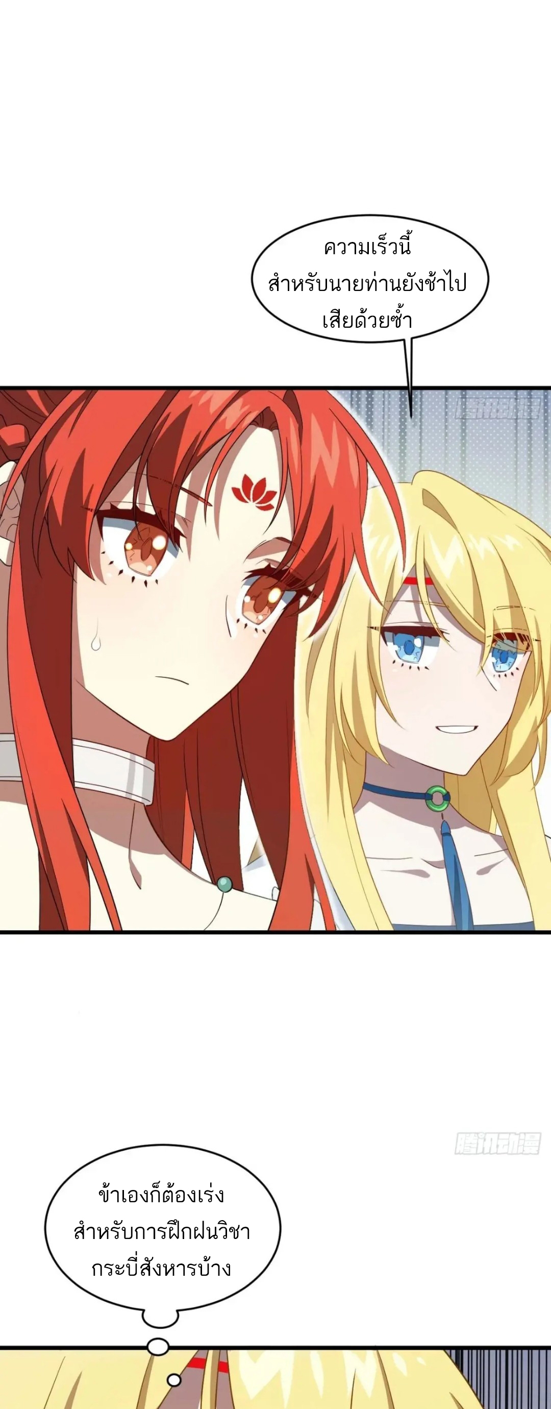 กำเนิดร่างเทวะบรรพกาล ตอนที่ 31 หน้า 22