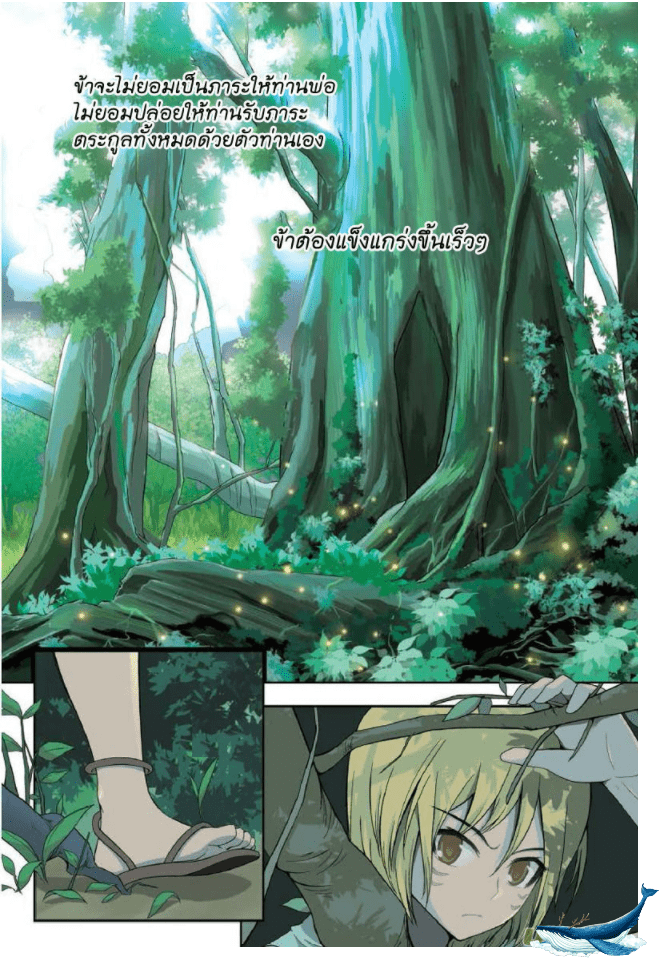 จิตสังหารเลือดมังกร ตอนที่ 9 หน้า 8