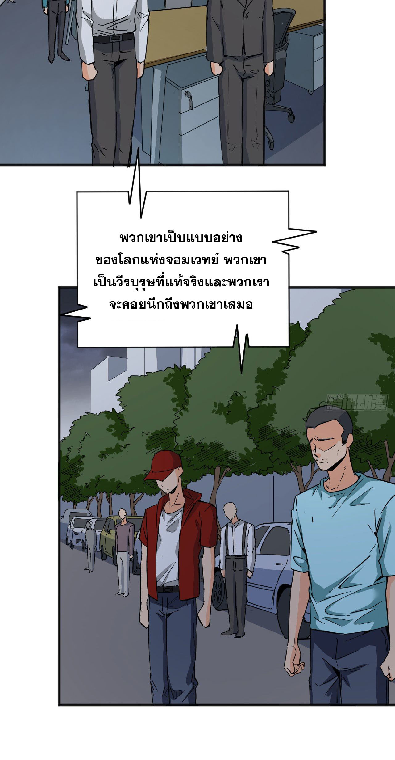 Magician from The Future ตอนที่ 9 หน้า 28