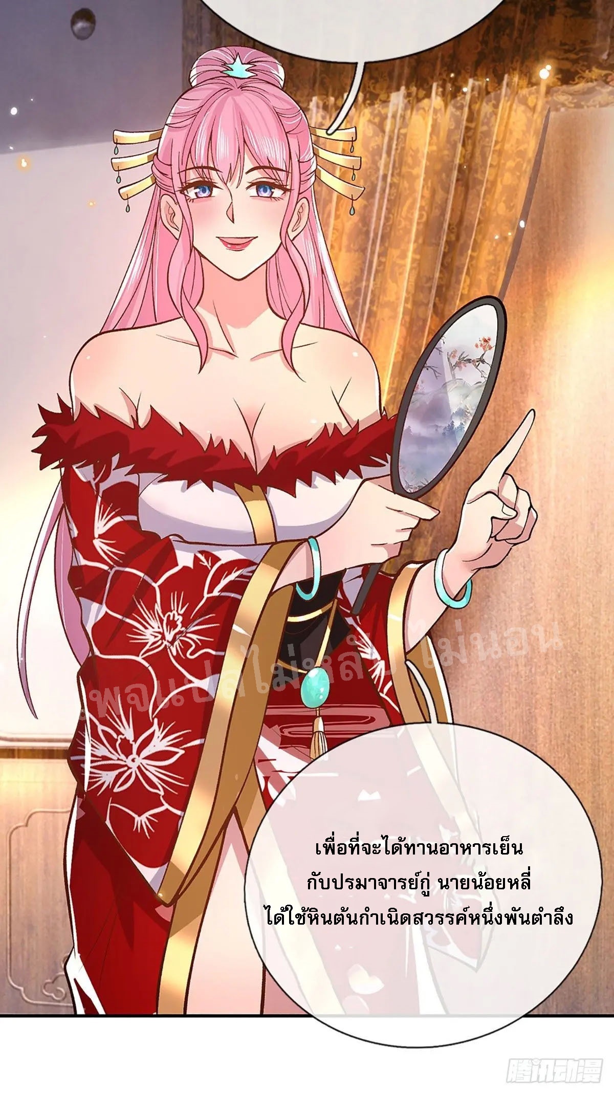 ราชันย์เทพยุทธ์มังกรผงาดฟ้า ตอนที่ 36 หน้า 26