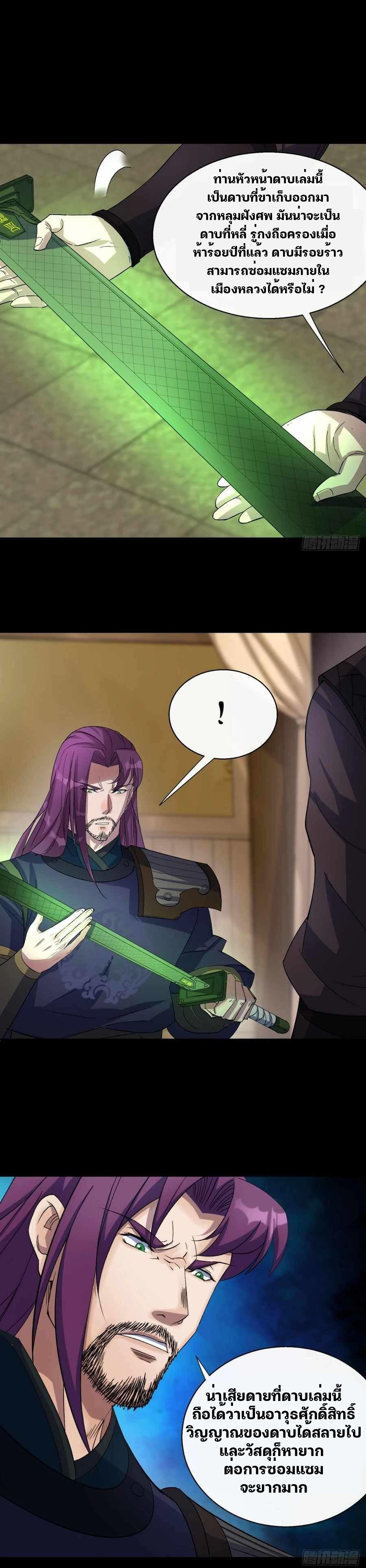 มหาปราชญ์ผู้ยิ่งใหญ่ ตอนที่ 37 หน้า 8