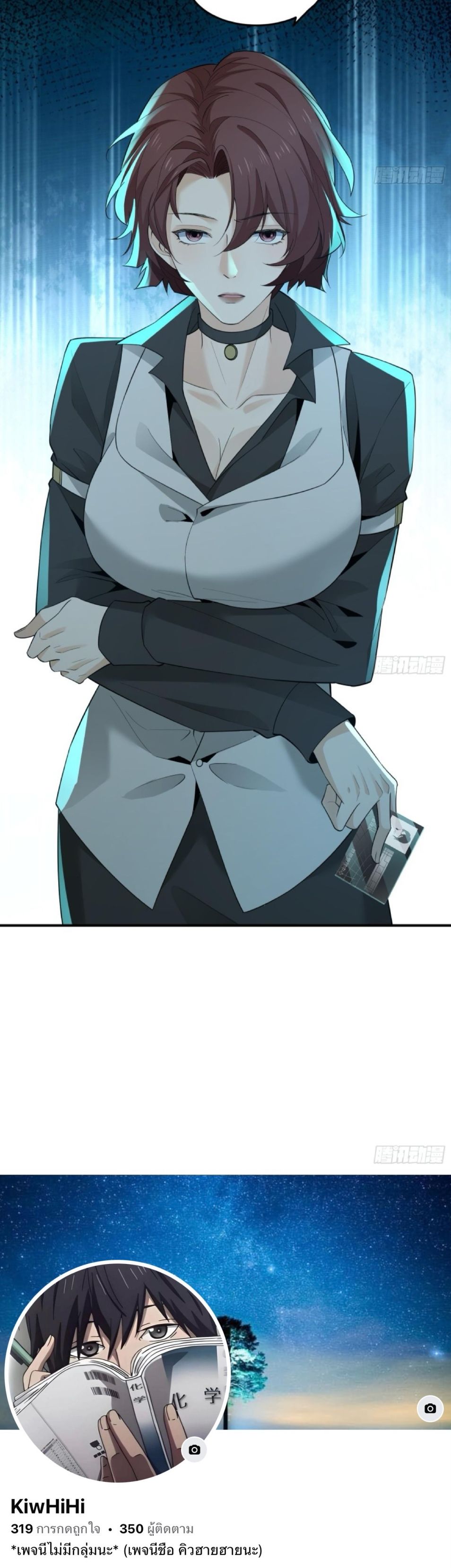 The Wretched  ข้าคือดาวหายนะ ดวงชะตาที่เปล่าเปลี่ยว ตอนที่ 10 หน้า 14