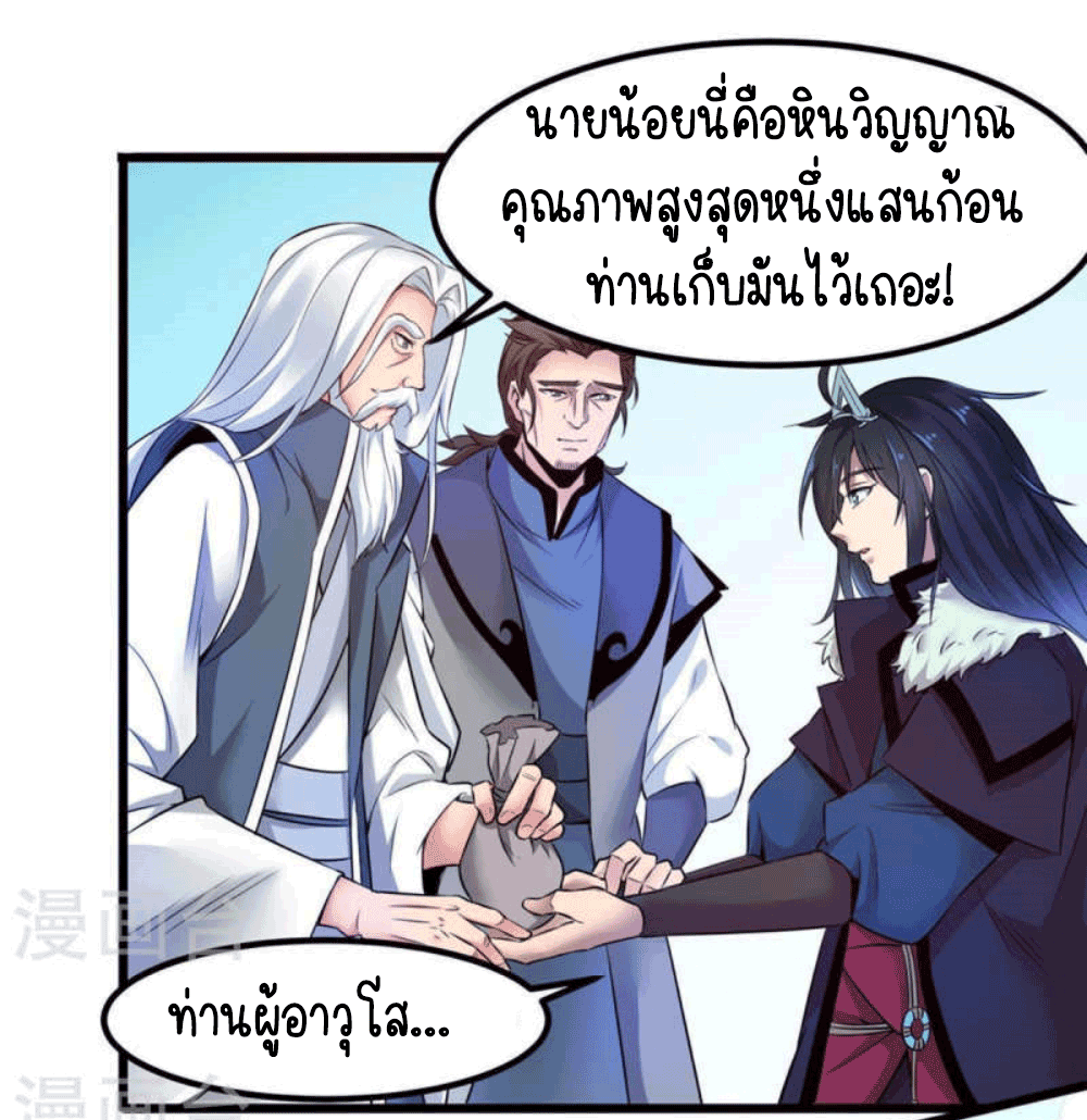 Devouring Eternity ตอนที่ 29 หน้า 8