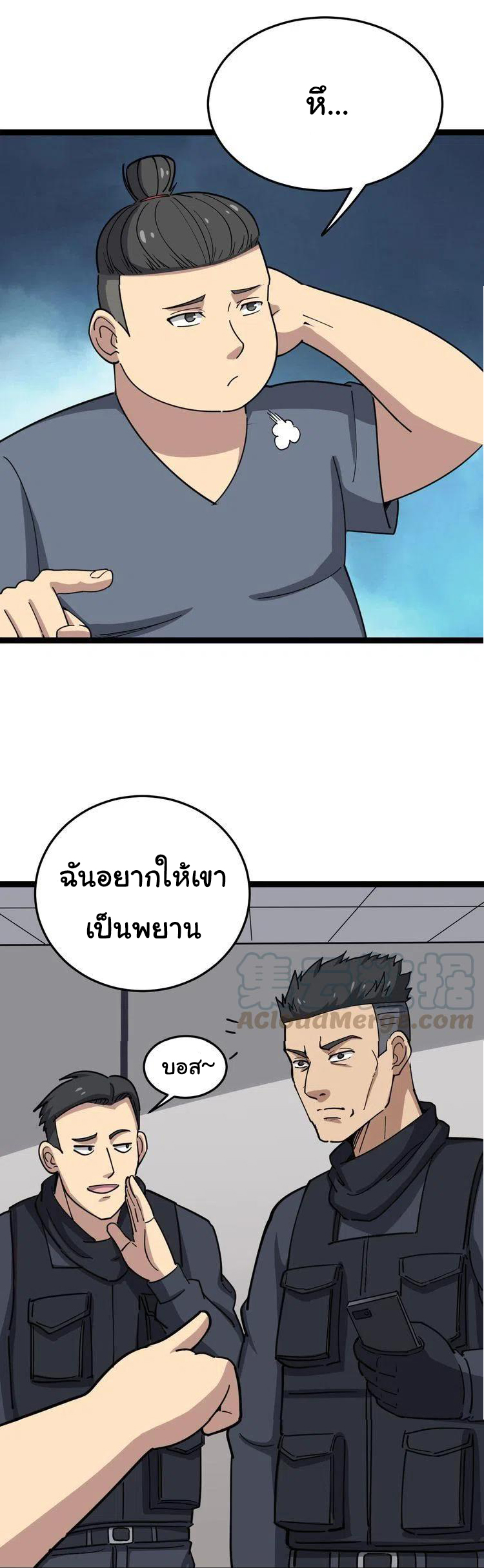 Bad Hand Witch Doctor สุดยอดพ่อมดหมอผี ตอนที่ 13 หน้า 10